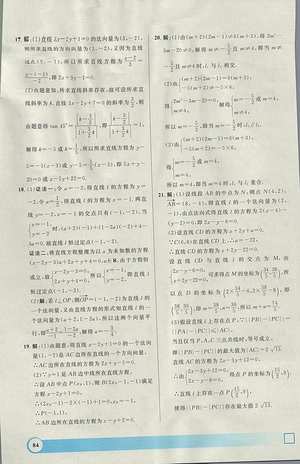 2018年鐘書金牌寒假作業(yè)導(dǎo)與練高二年級(jí)數(shù)學(xué)上海專版 參考答案第20頁