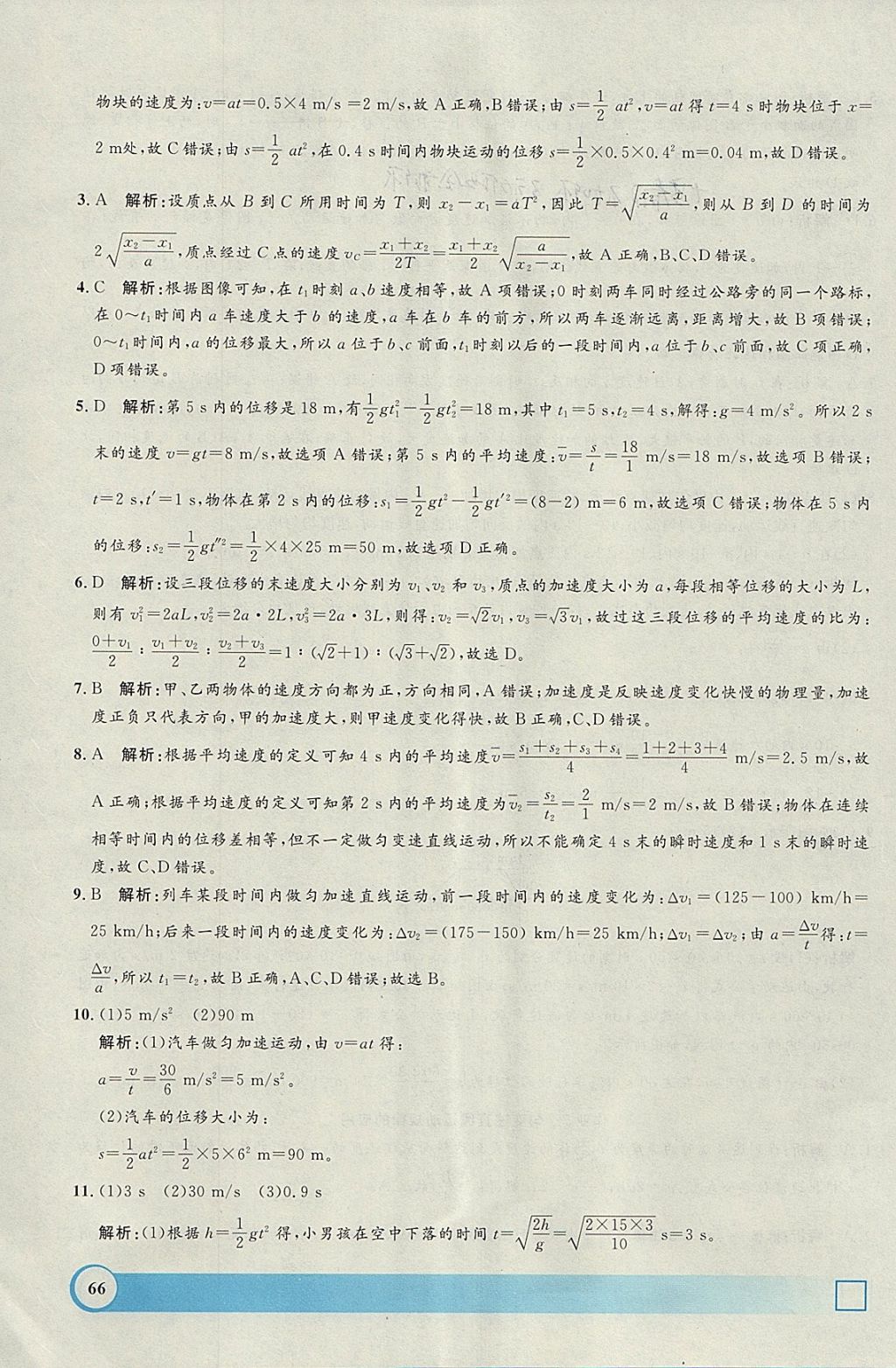 2018年钟书金牌寒假作业导与练高一年级物理上海专版 参考答案第8页