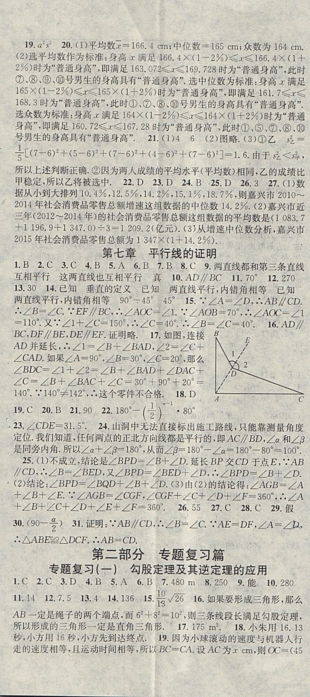 2018年華章教育寒假總復(fù)習(xí)學(xué)習(xí)總動(dòng)員八年級(jí)數(shù)學(xué)北師大版 參考答案第5頁(yè)