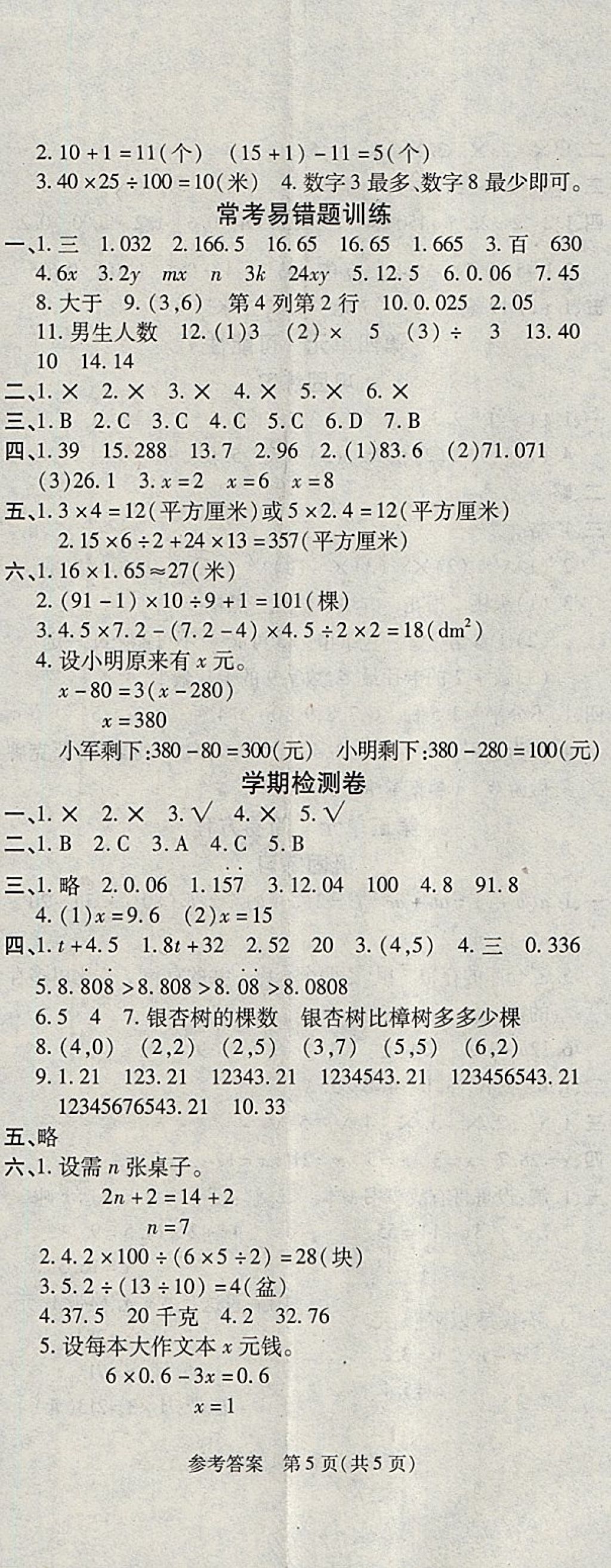 2018年假期新思維寒假樂園五年級數(shù)學人教版 參考答案第5頁