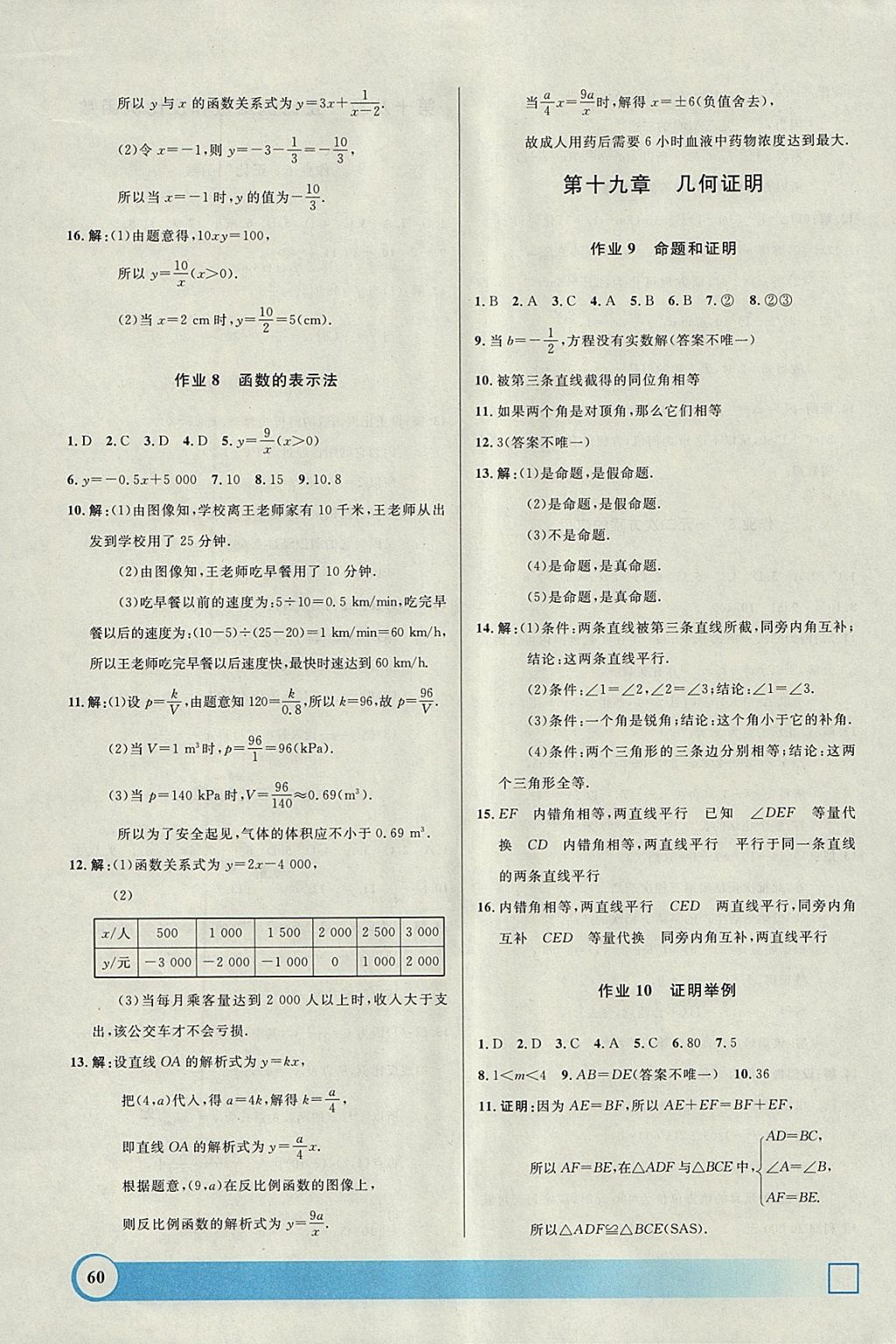 2018年鐘書金牌寒假作業(yè)導(dǎo)與練八年級數(shù)學(xué)上海專版 參考答案第4頁