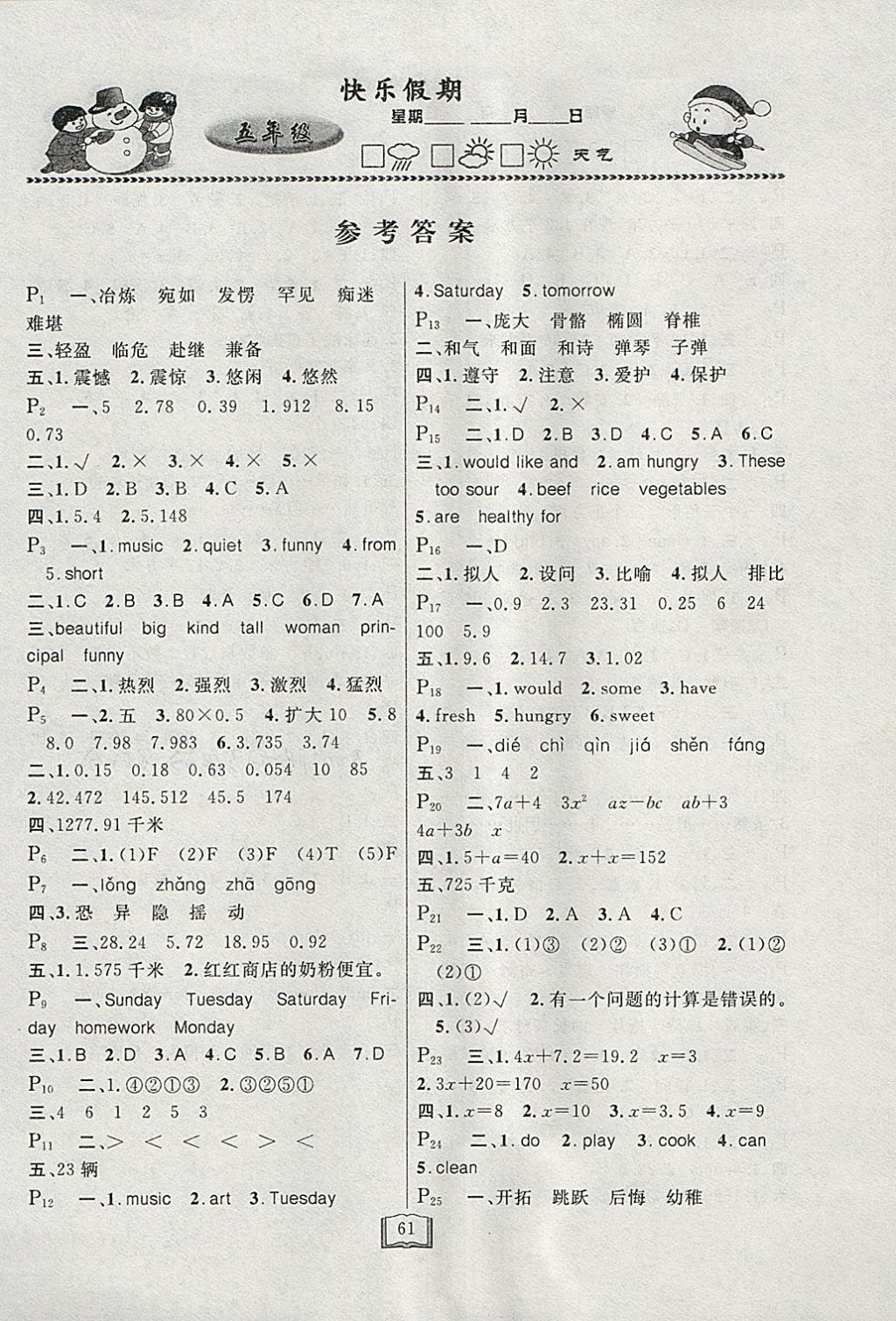 2018年永乾教育寒假作業(yè)快樂假期五年級通用版H 參考答案第1頁