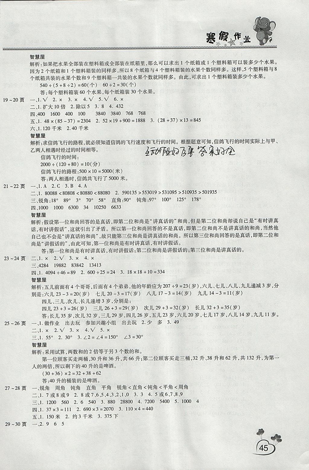 2018年新锐图书假期园地寒假作业四年级数学北师大版 参考答案第3页