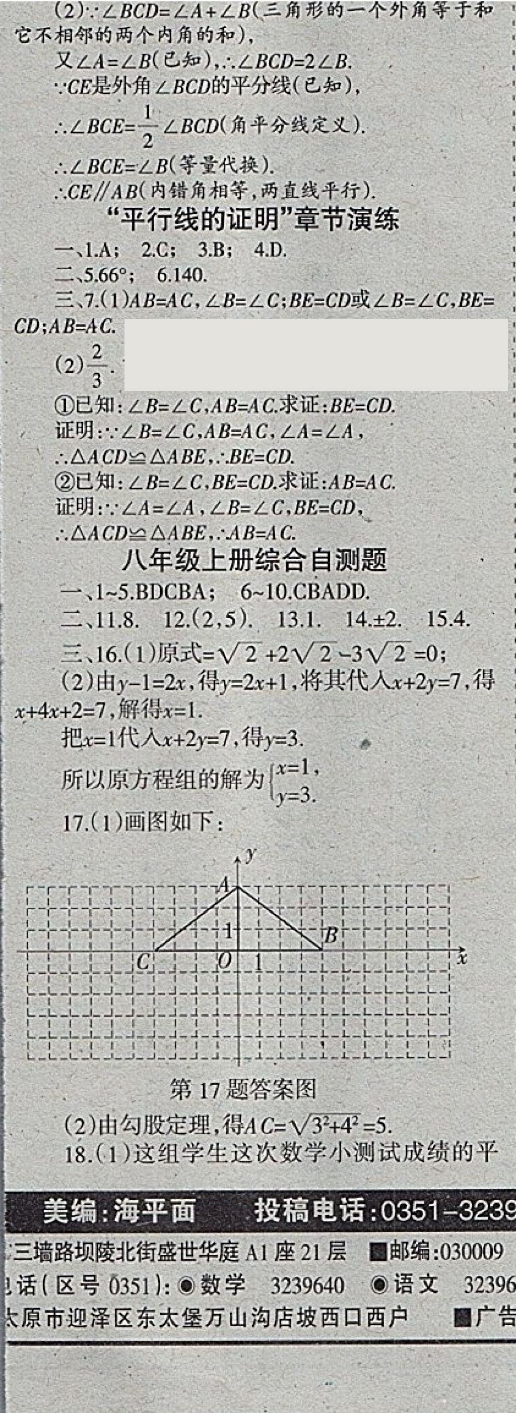 2018年學(xué)習(xí)報快樂寒假八年級數(shù)學(xué)北師大版 參考答案第10頁