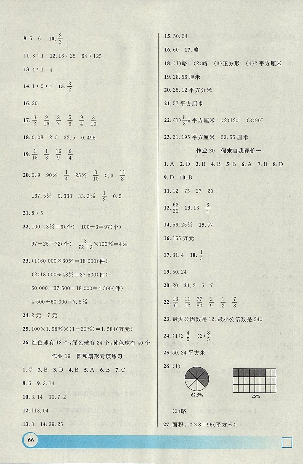 2018年鐘書(shū)金牌寒假作業(yè)導(dǎo)與練六年級(jí)數(shù)學(xué)上海專版 參考答案第6頁(yè)