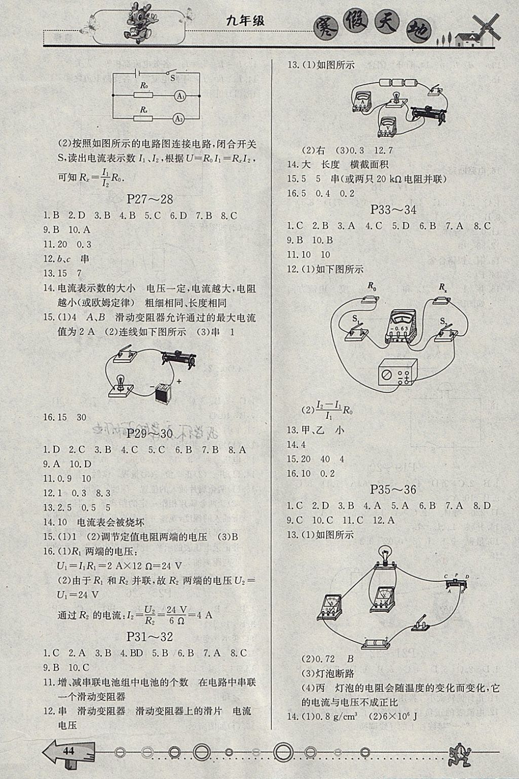 2018年寒假天地九年級(jí)物理人教版重慶出版社 參考答案第4頁(yè)