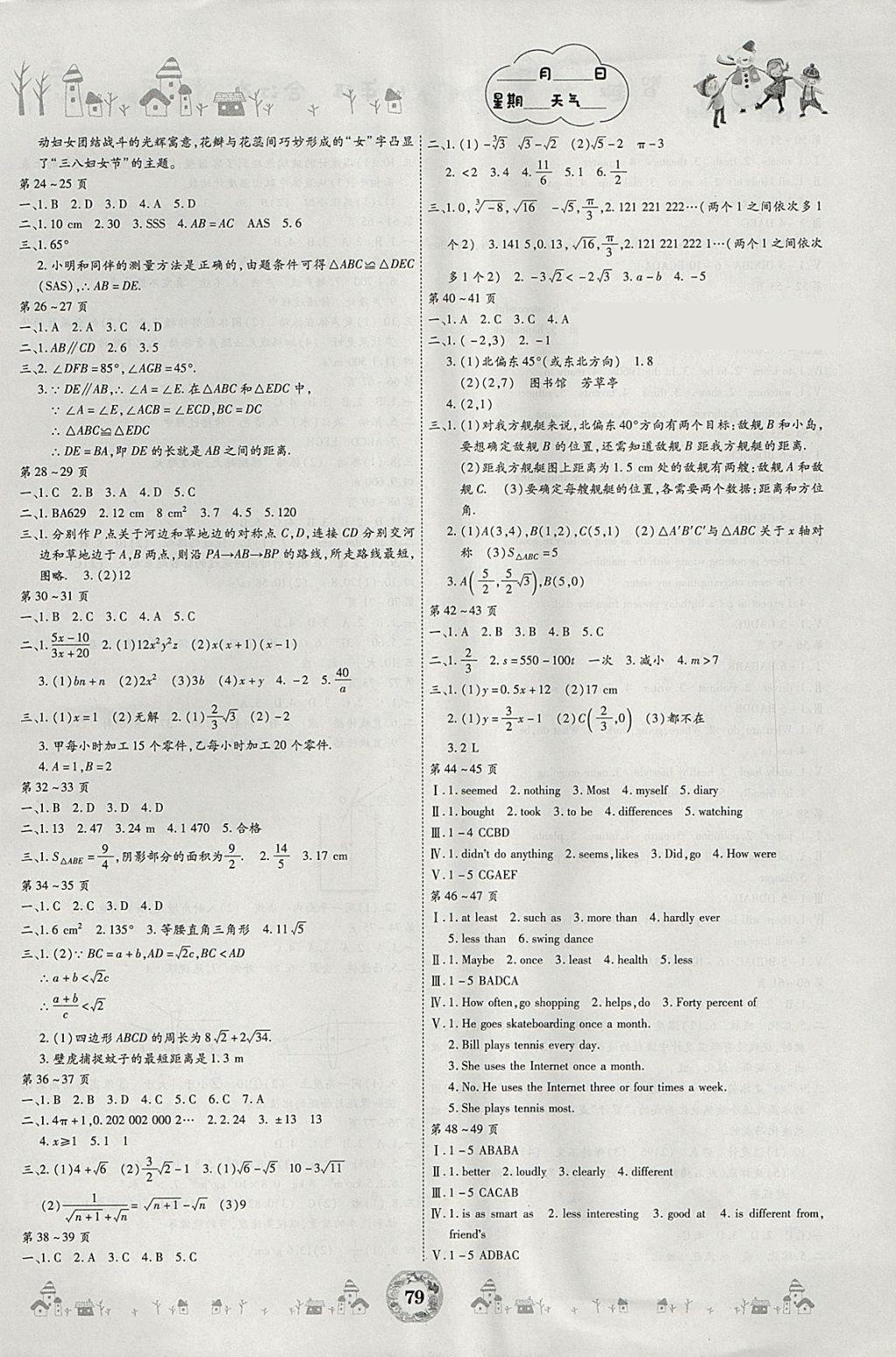 2018年智趣寒假作业八年级合订本 参考答案第2页