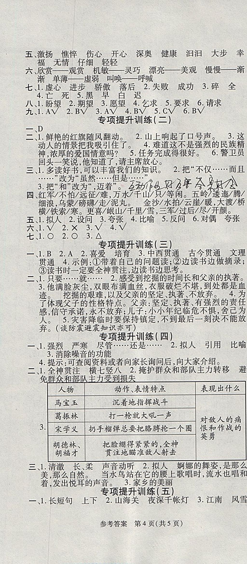 2018年假期新思維寒假樂園五年級(jí)語文人教版 參考答案第4頁