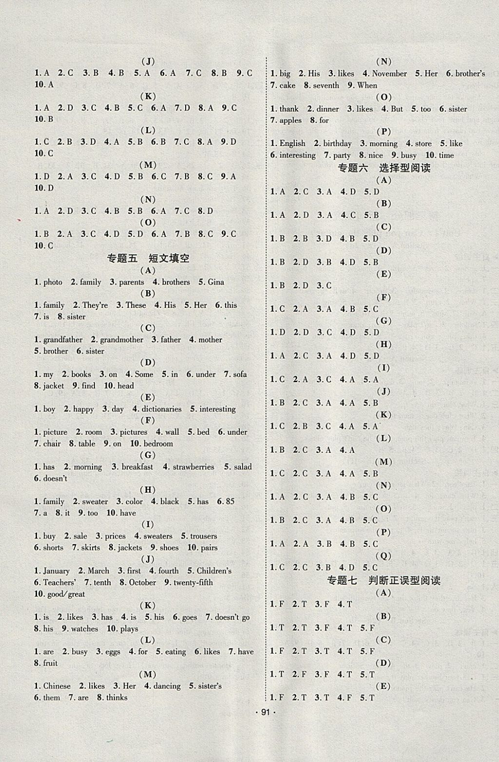 2018年七彩假期期末大提升寒假七年級(jí)英語 參考答案第5頁(yè)