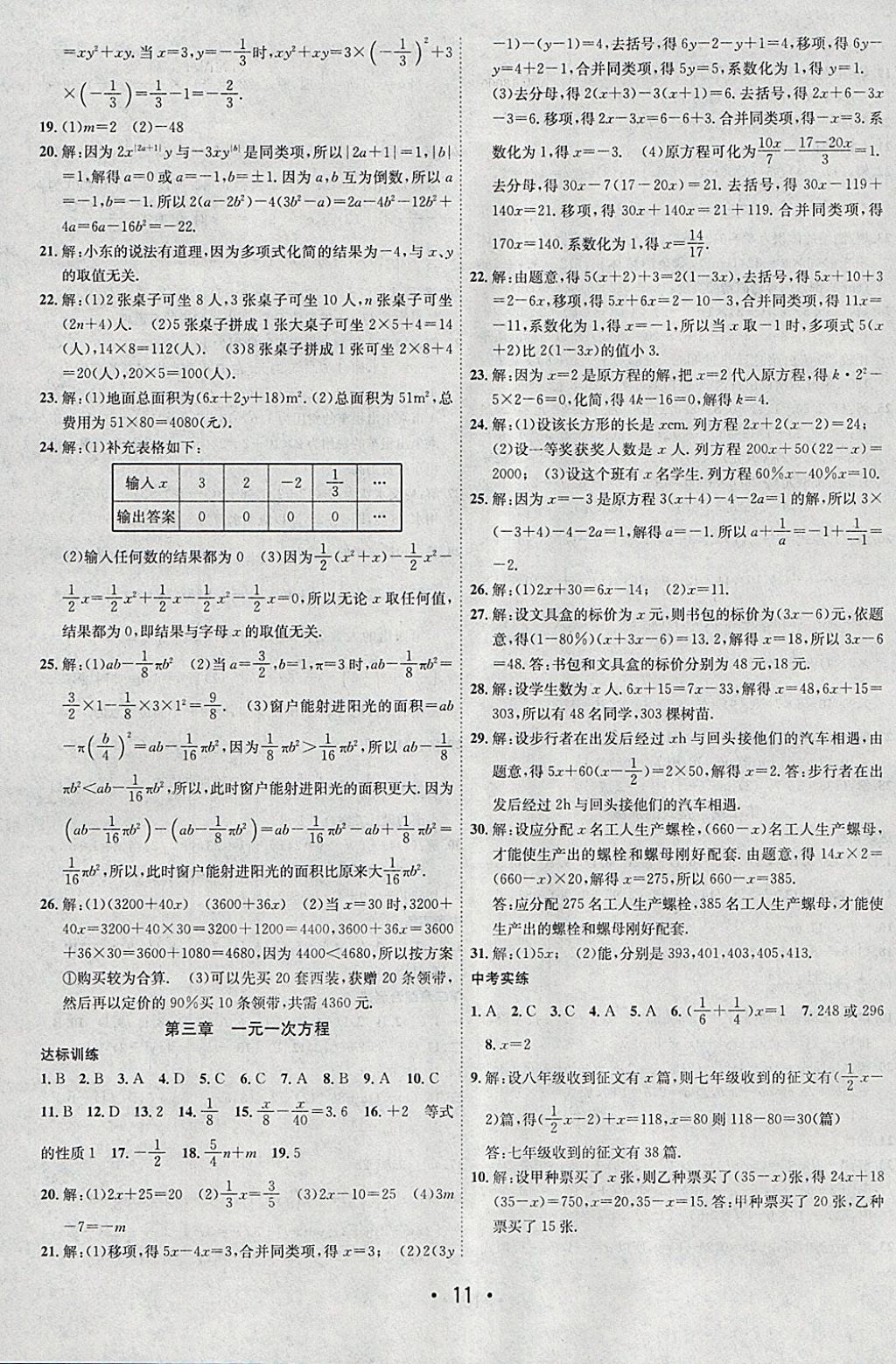 2018年初中学期系统复习零距离期末寒假衔接七年级数学人教版 参考答案第3页