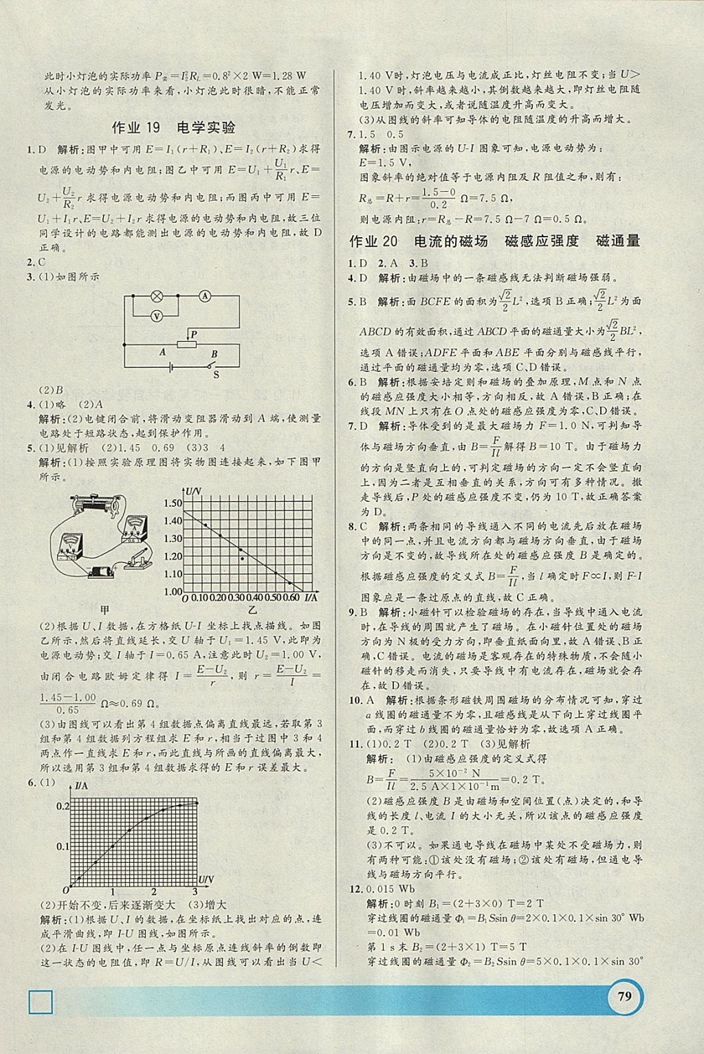 2018年鐘書金牌寒假作業(yè)導(dǎo)與練高二年級物理上海專版 參考答案第11頁