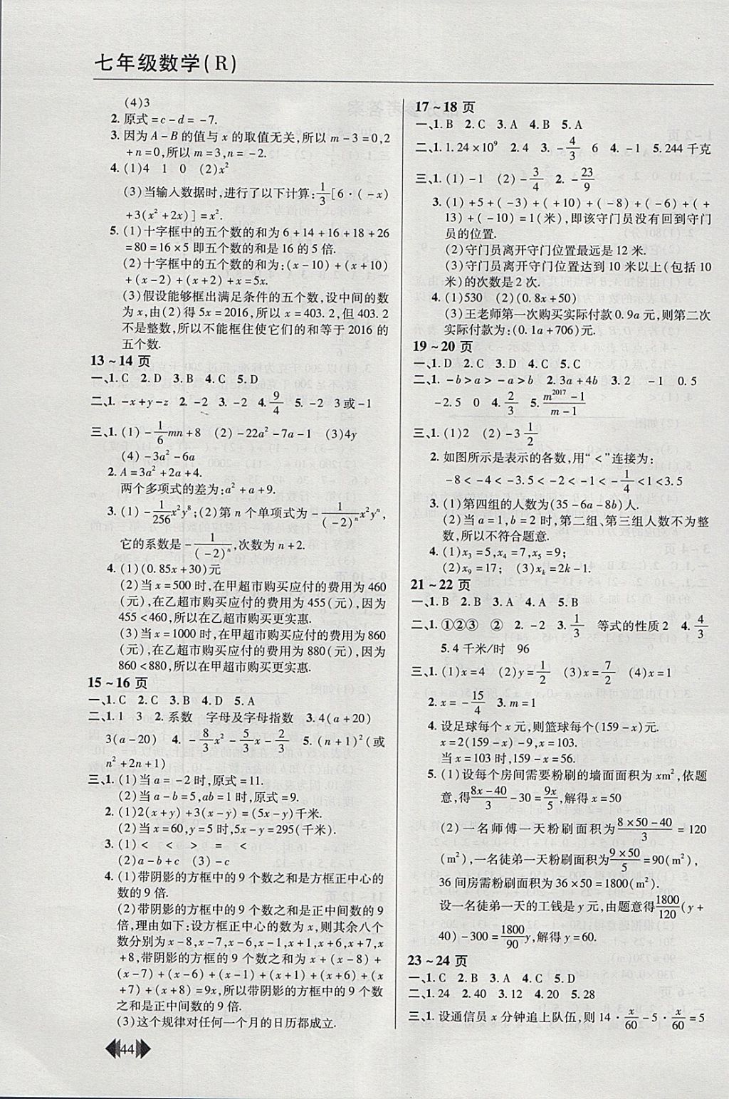 2018年欢乐春节快乐学寒假作业七年级数学人教版 参考答案第2页