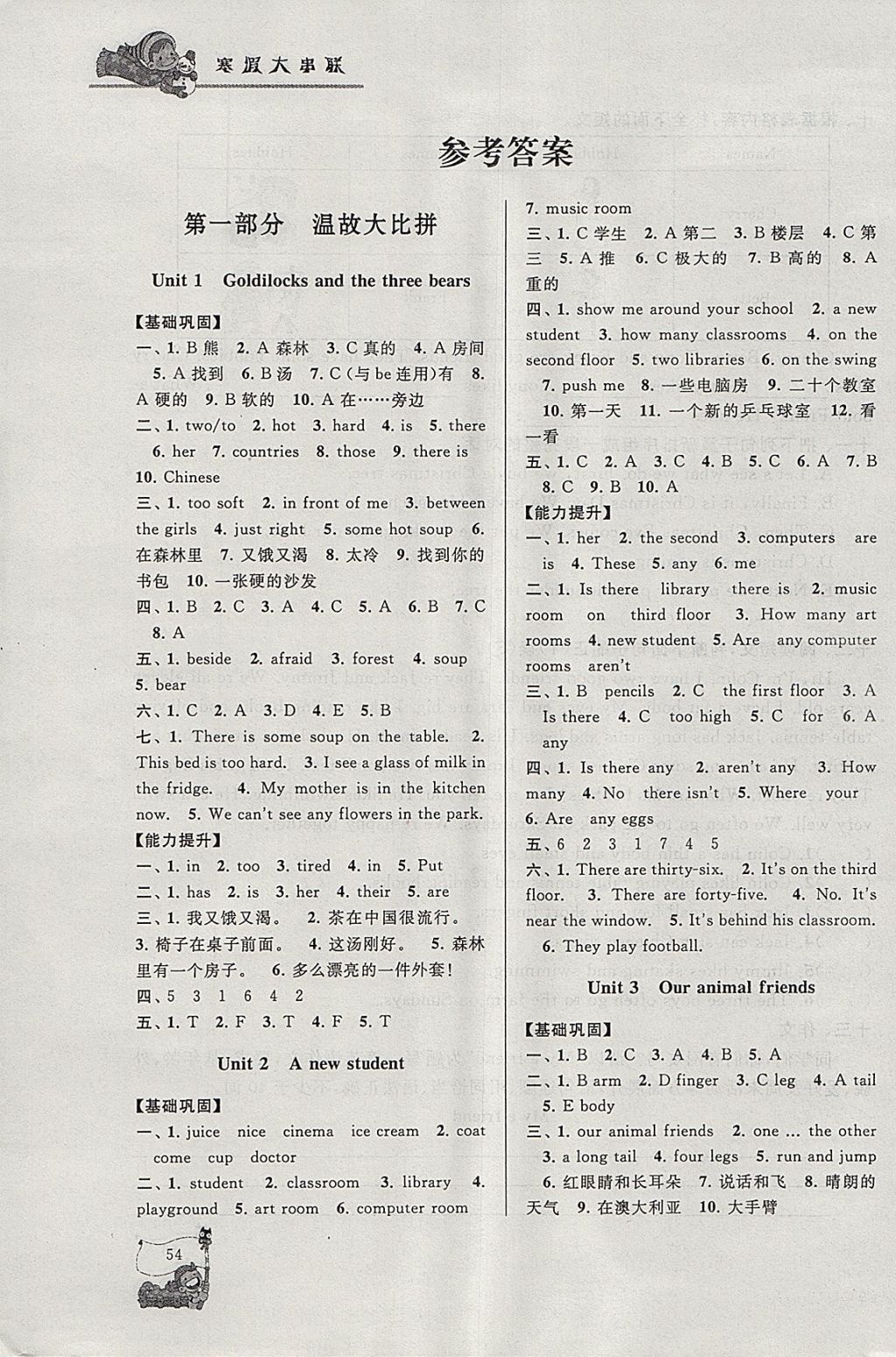 2018年寒假大串联五年级英语译林牛津版 参考答案第1页