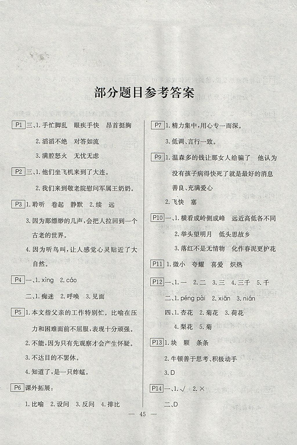 2018年一諾書業(yè)寒假作業(yè)快樂假期六年級語文人教版 參考答案第1頁