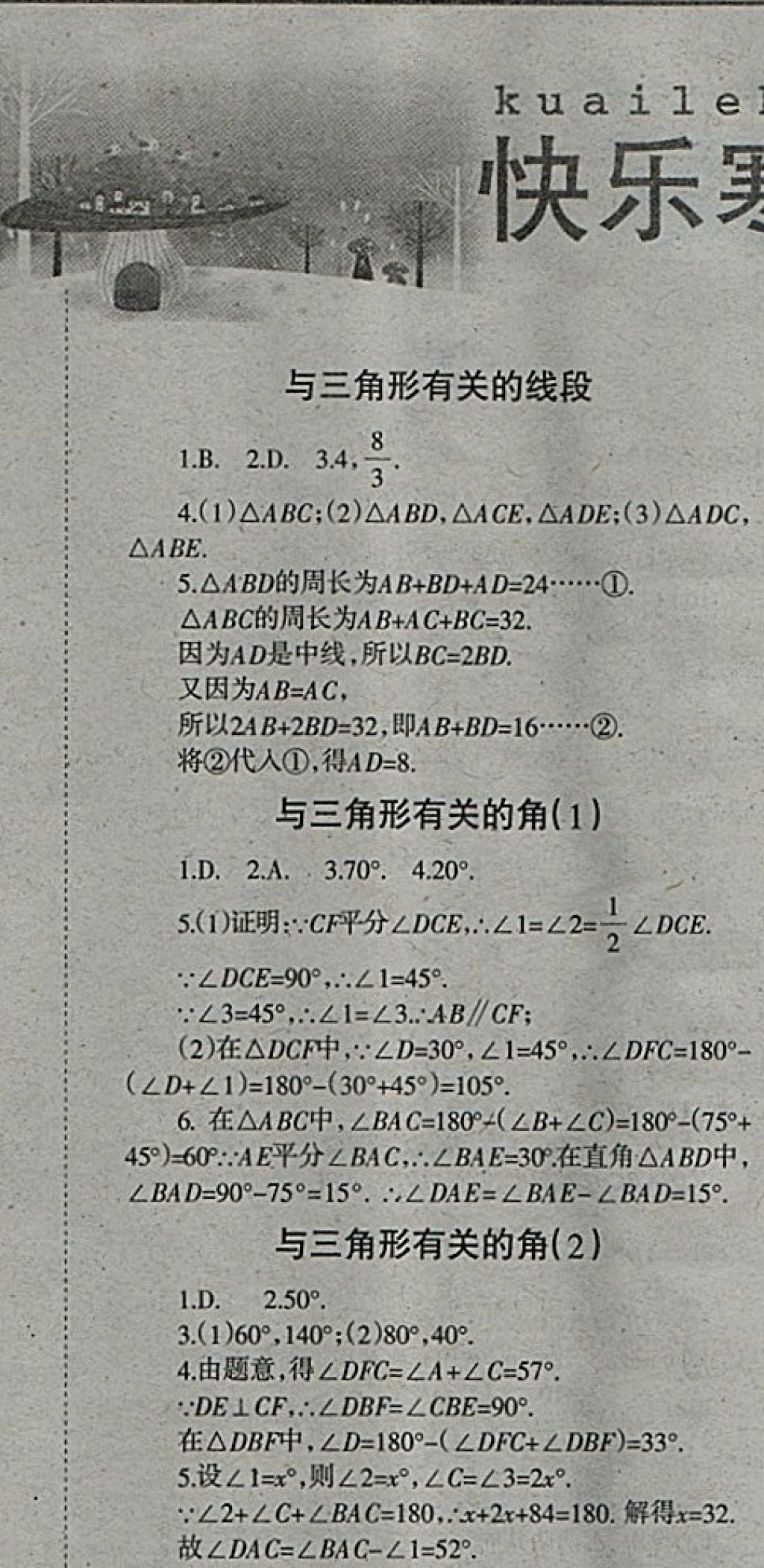 2018年學(xué)習(xí)報(bào)快樂寒假八年級(jí)數(shù)學(xué)人教版 參考答案第1頁(yè)