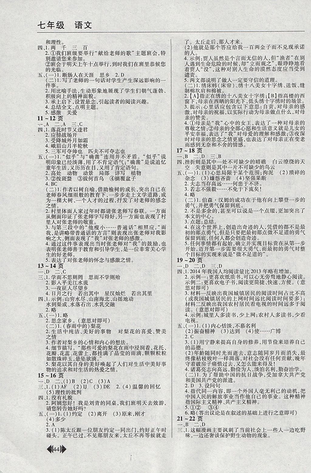 2018年欢乐春节快乐学寒假作业七年级语文 参考答案第2页