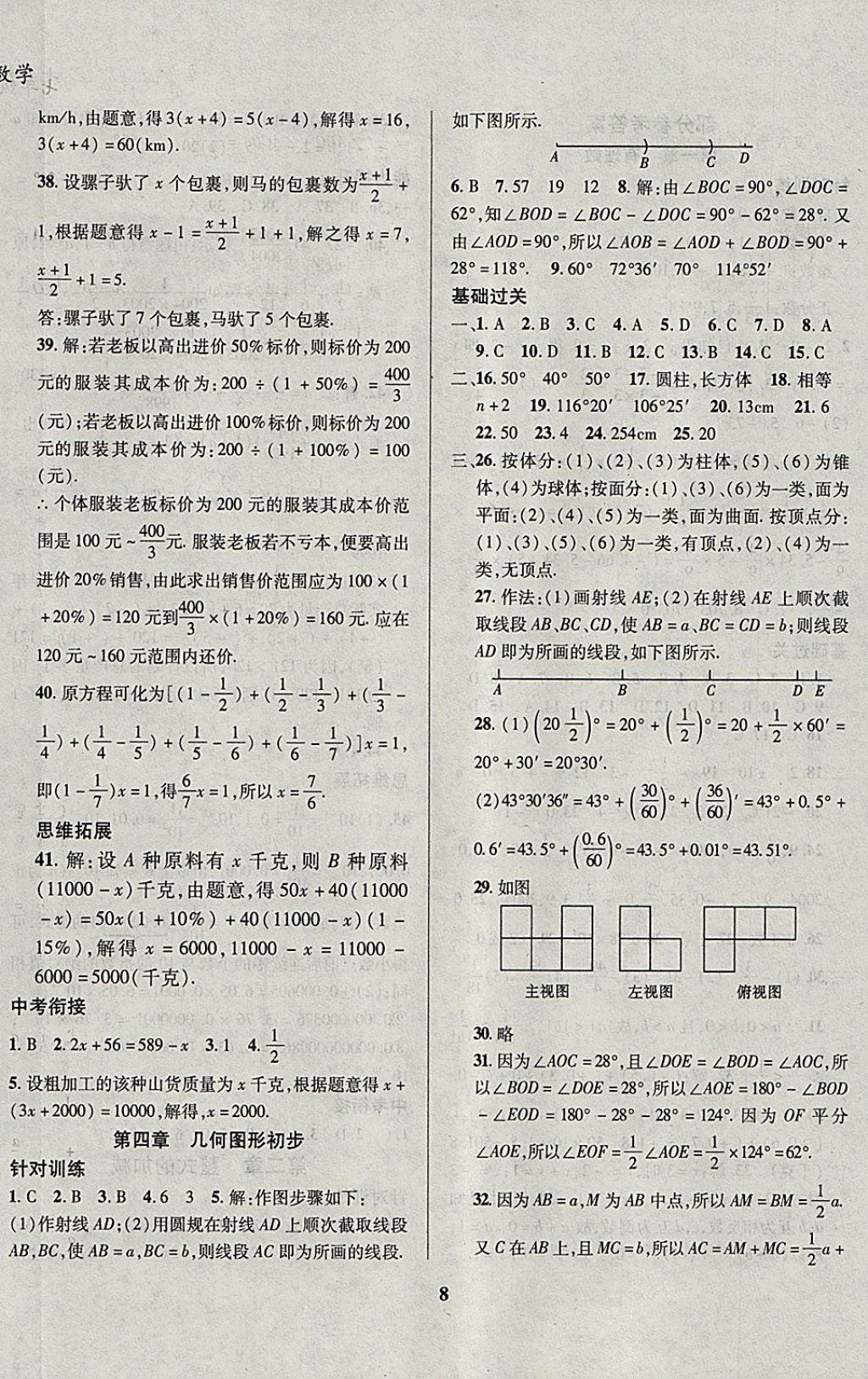 2018年復(fù)習(xí)大本營期末假期復(fù)習(xí)一本通期末加寒假七年級數(shù)學(xué) 參考答案第4頁