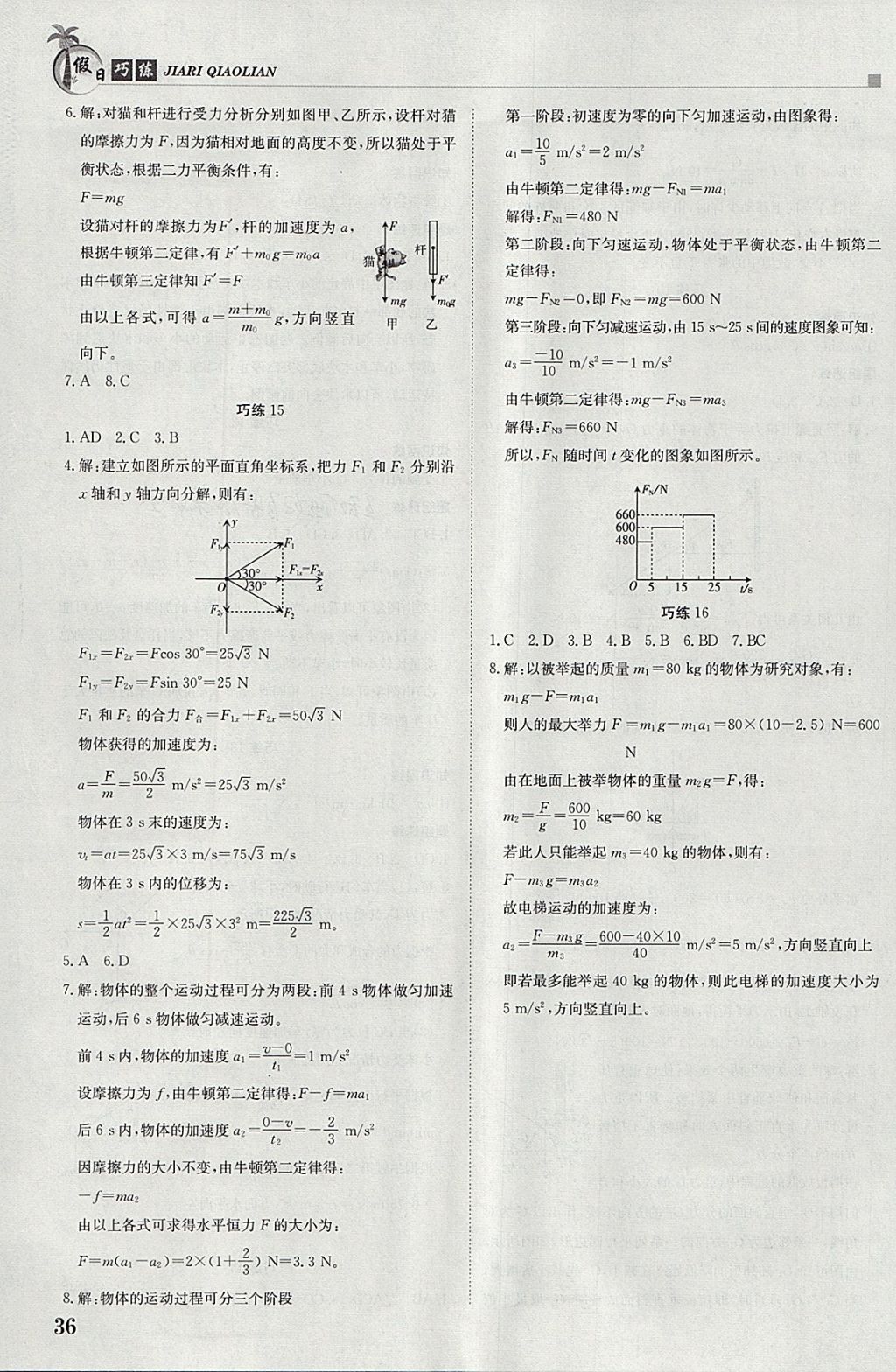 2018年假日巧练寒假物理必修1 参考答案第4页