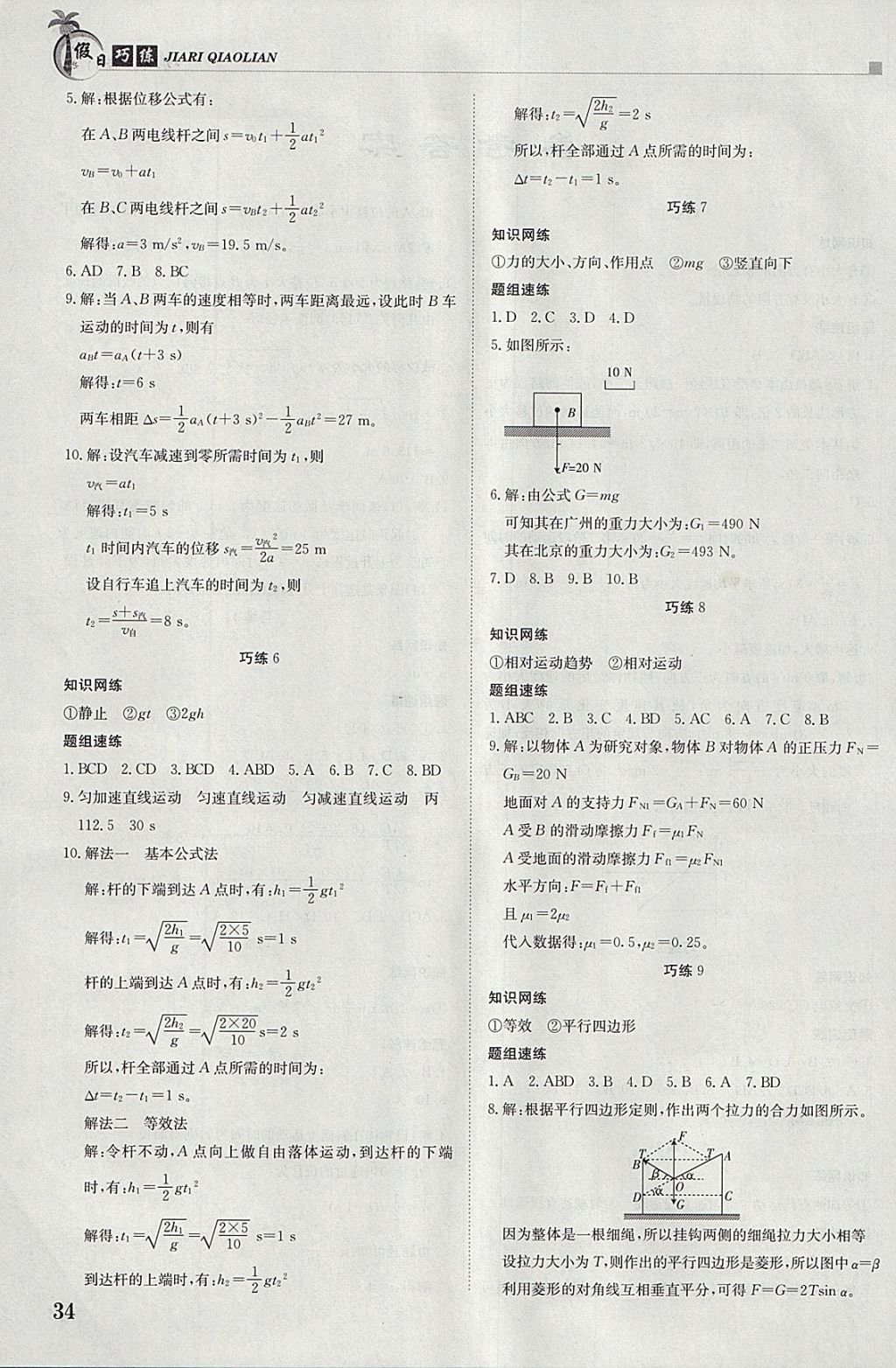 2018年假日巧练寒假物理必修1 参考答案第2页