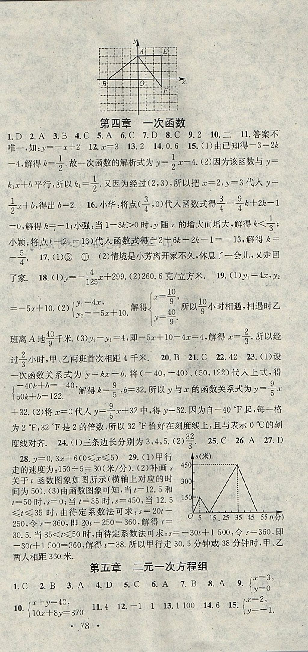 2018年華章教育寒假總復(fù)習(xí)學(xué)習(xí)總動(dòng)員八年級(jí)數(shù)學(xué)北師大版 參考答案第3頁(yè)