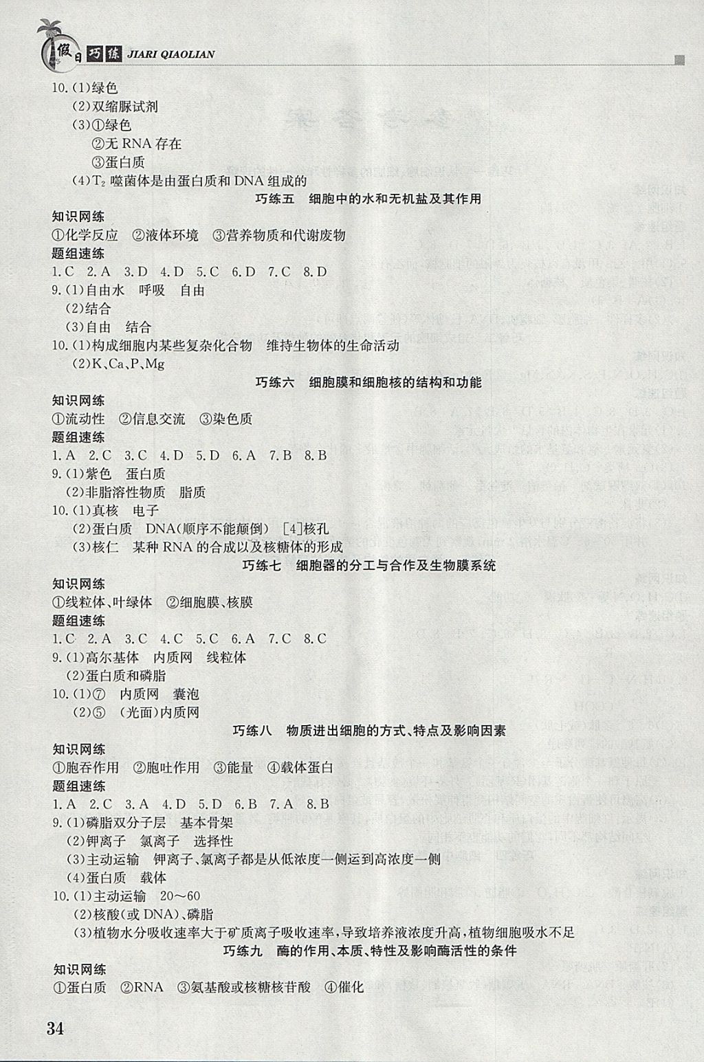 2018年假日巧練寒假生物必修1 參考答案第2頁