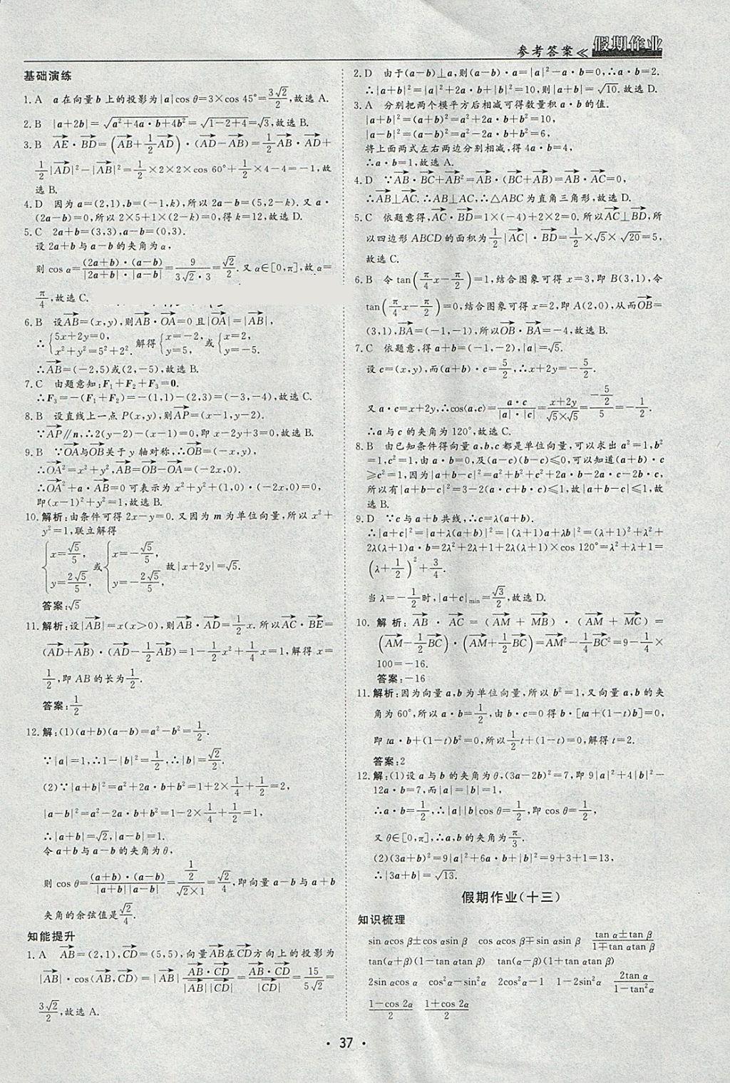 2018年名榜文化假期作业寒假高一数学必修1、4 参考答案第11页