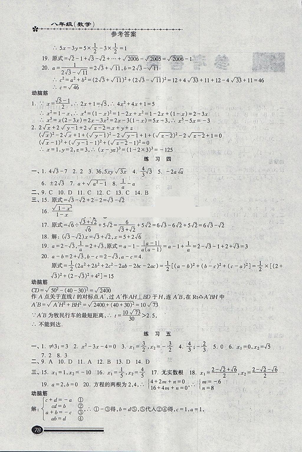 2018年快乐寒假寒假能力自测八年级数学 参考答案第2页