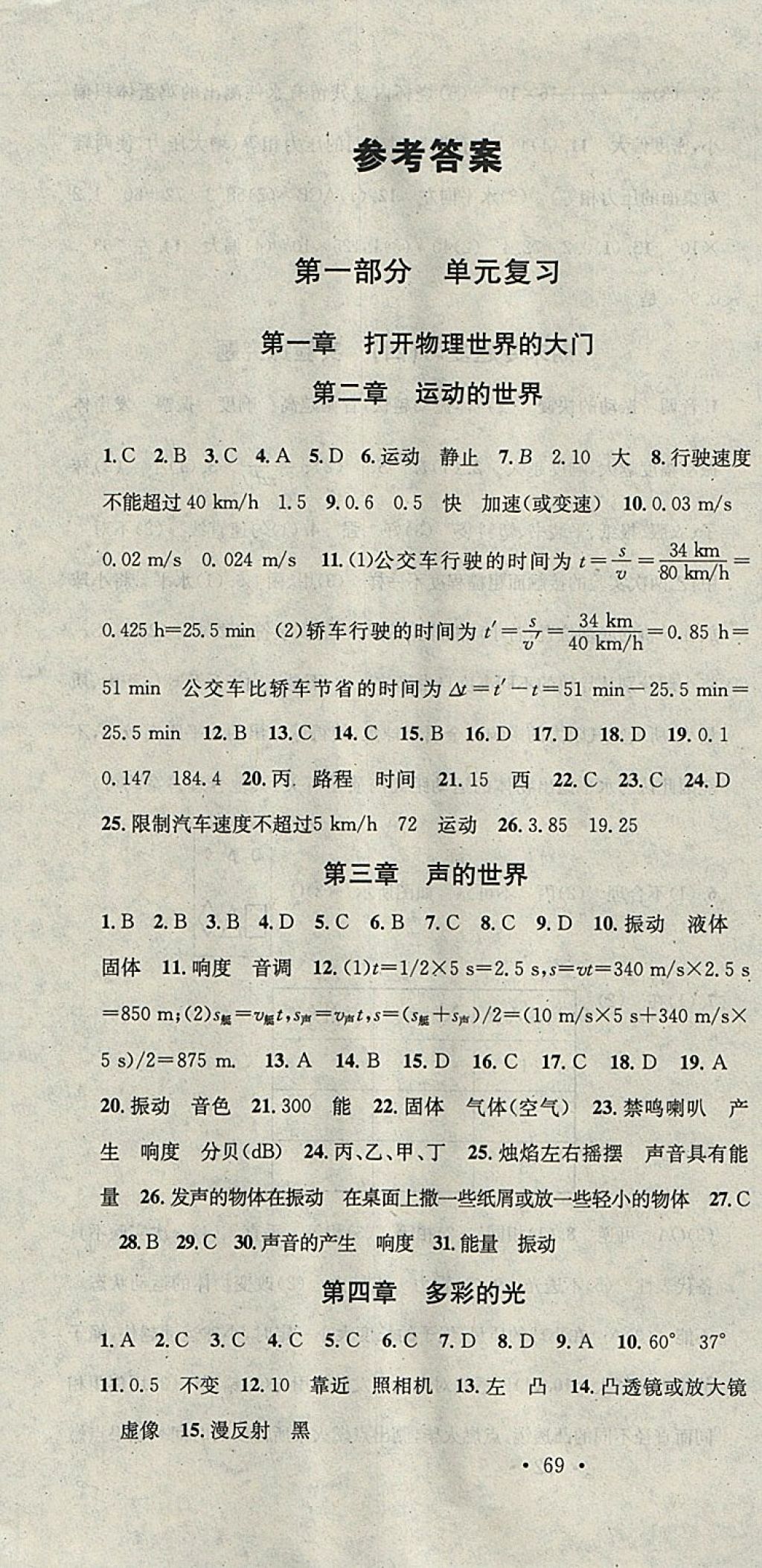 2018年華章教育寒假總復習學習總動員八年級物理滬科版 參考答案第1頁