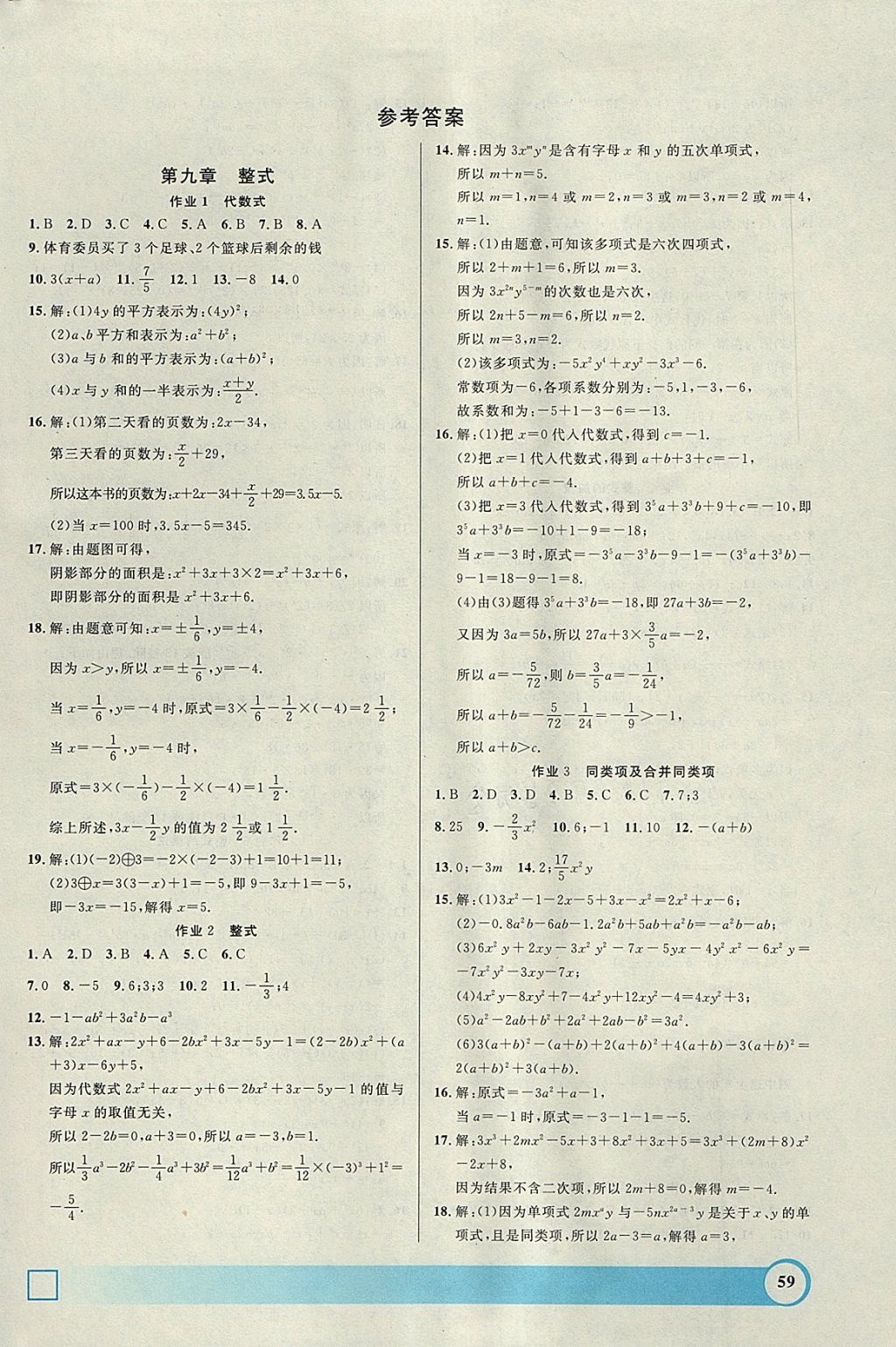 2018年鐘書金牌寒假作業(yè)導(dǎo)與練七年級(jí)數(shù)學(xué)上海專版 參考答案第1頁