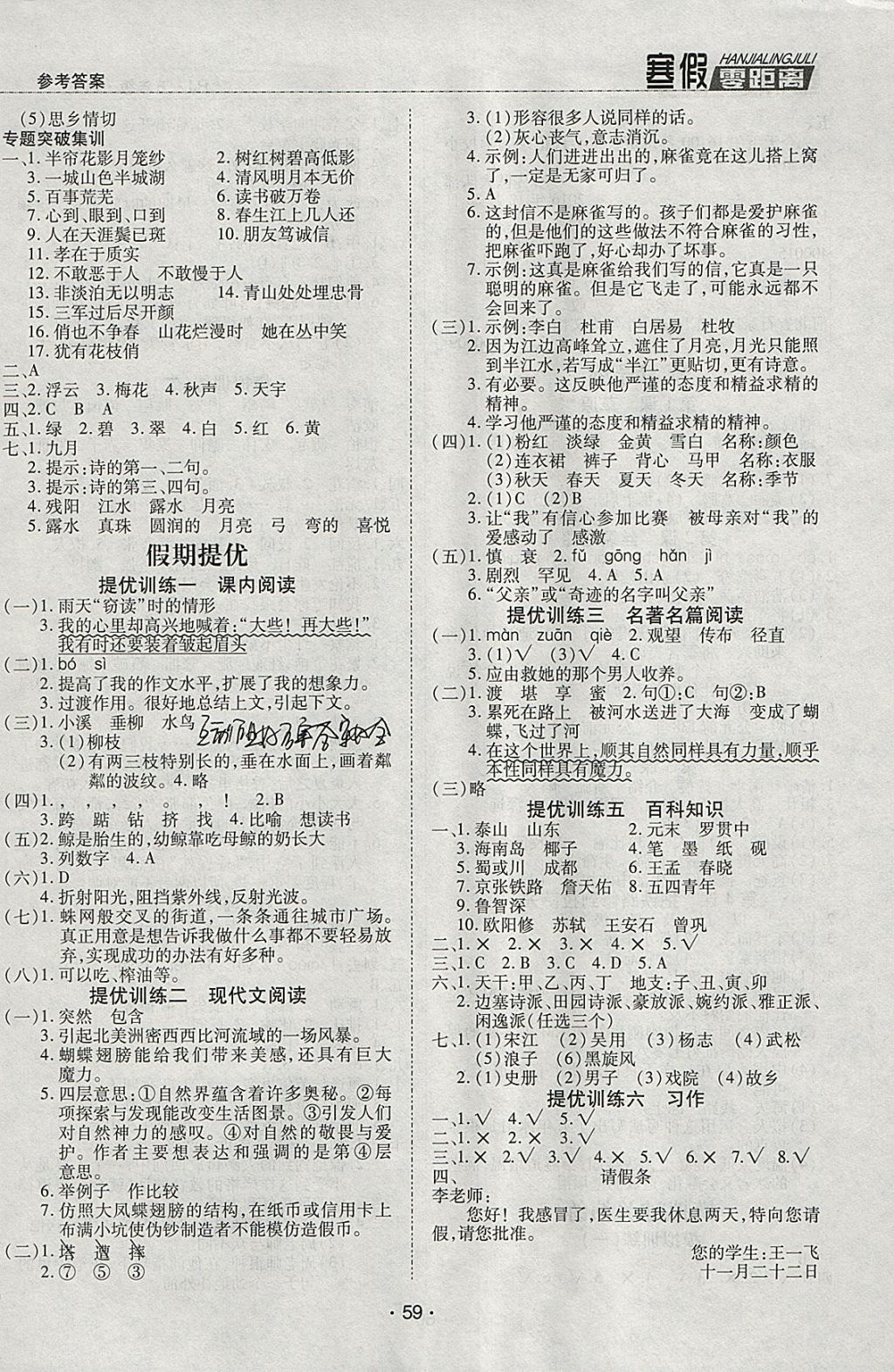 2018年寒假零距离期末寒假衔接五年级语文人教版 参考答案第2页