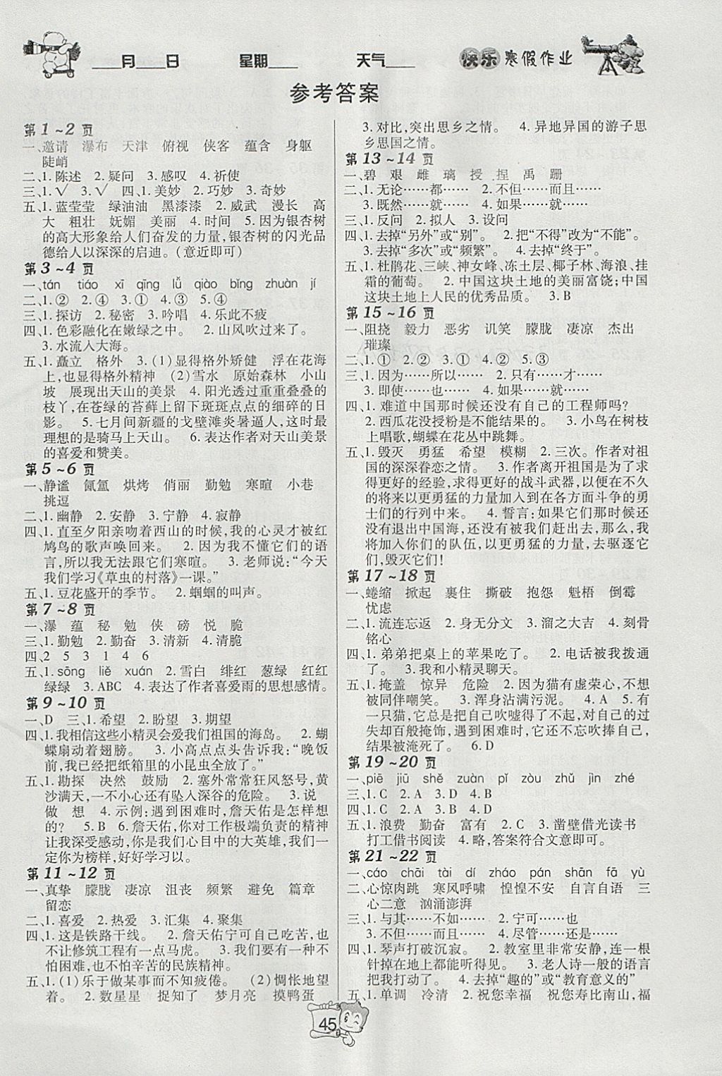 2018年金东方文化寒假在线六年级语文人教版 参考答案第1页