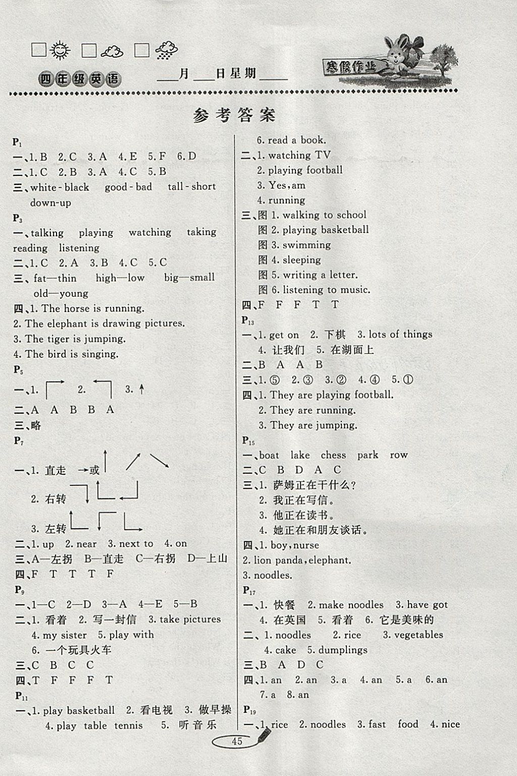 2018年永乾教育寒假作業(yè)快樂假期四年級英語外研版 參考答案第1頁