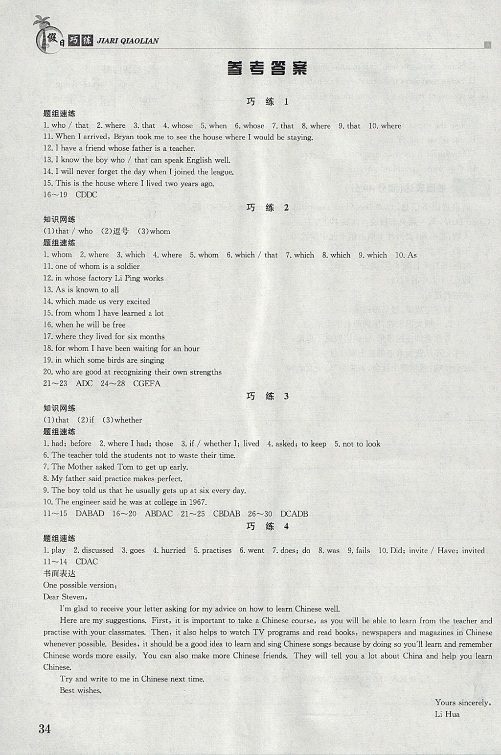 2018年假日巧練寒假英語必修1加必修2 參考答案第1頁