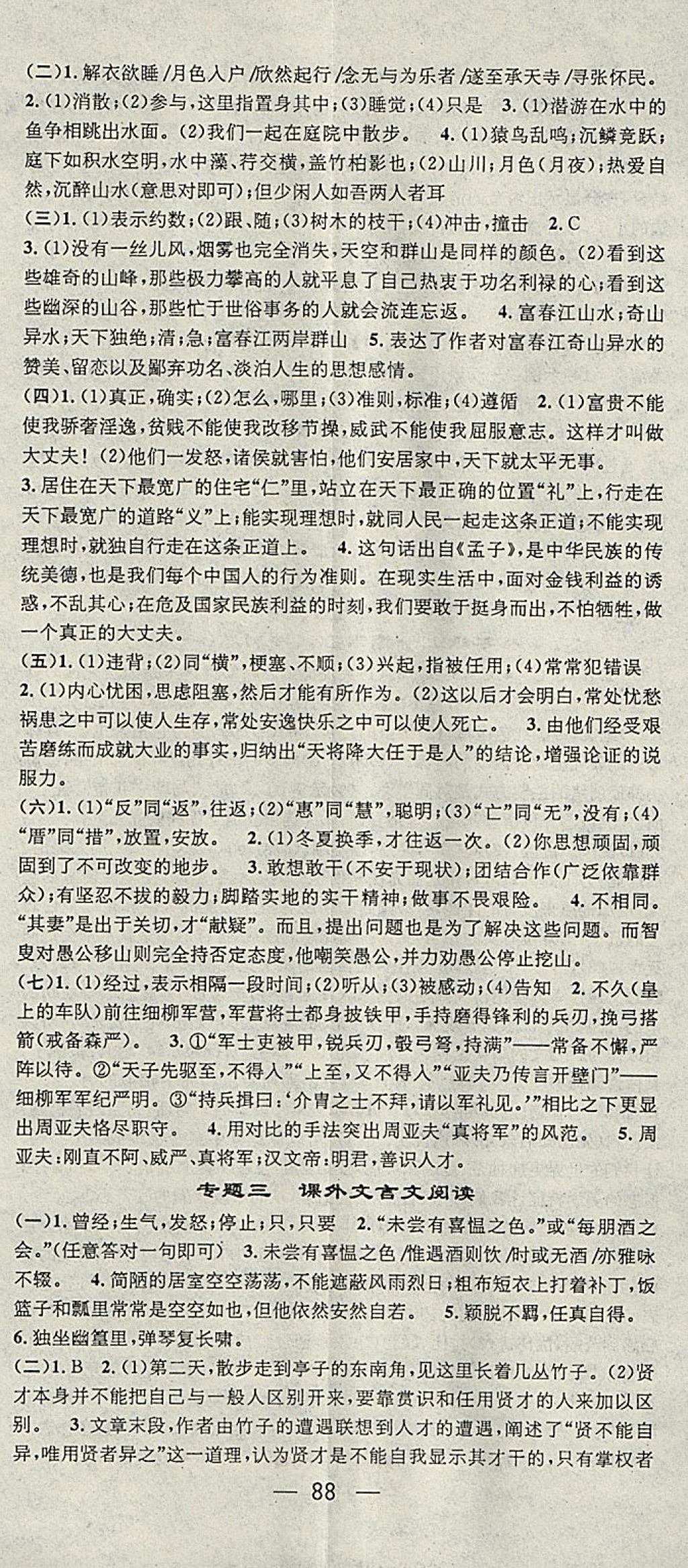 2018年鸿鹄志文化期末冲刺王寒假作业八年级语文人教版 参考答案第8页