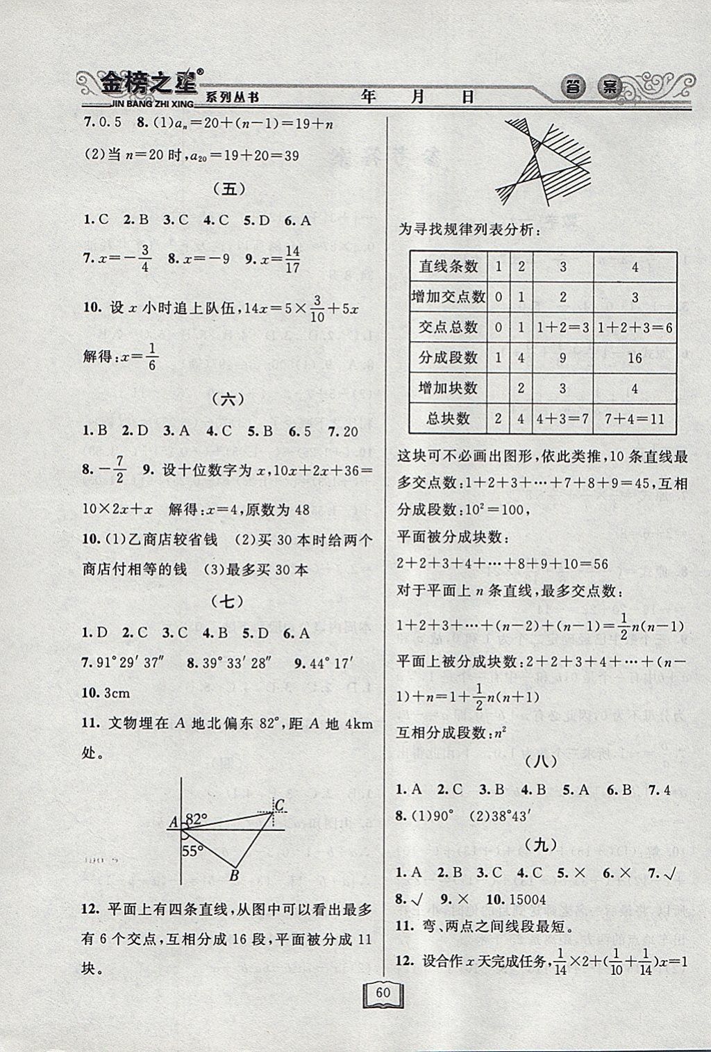 2018年永乾教育寒假作业快乐假期七年级理科综合 参考答案第2页