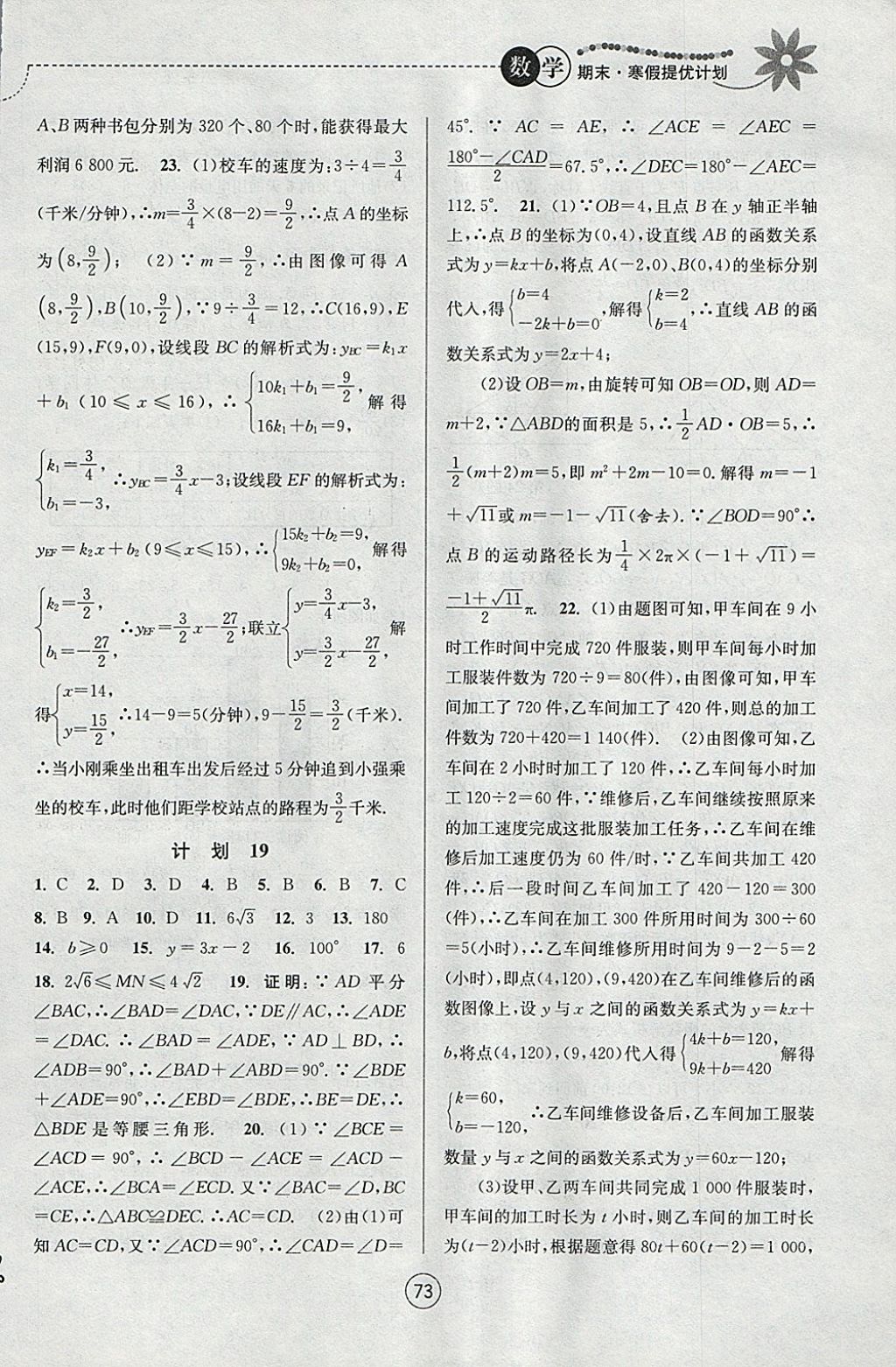 2018年期末寒假提優(yōu)計劃八年級數(shù)學蘇科版 參考答案第9頁