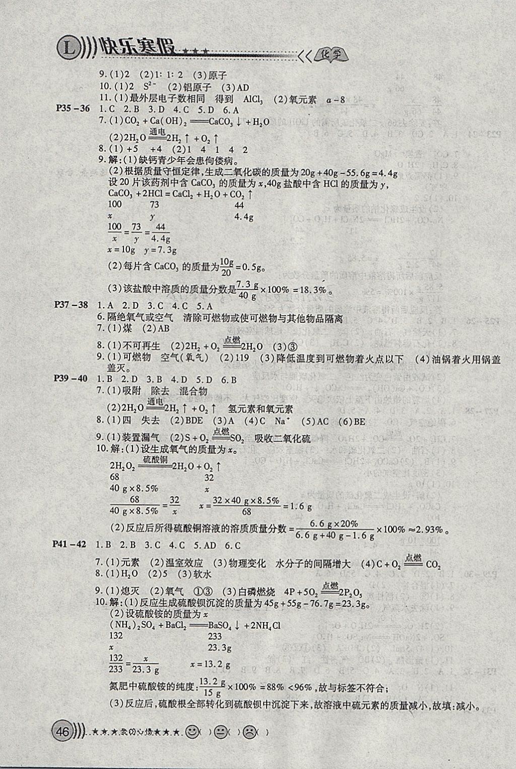 2018年寒假天地九年級化學魯教版 參考答案第4頁