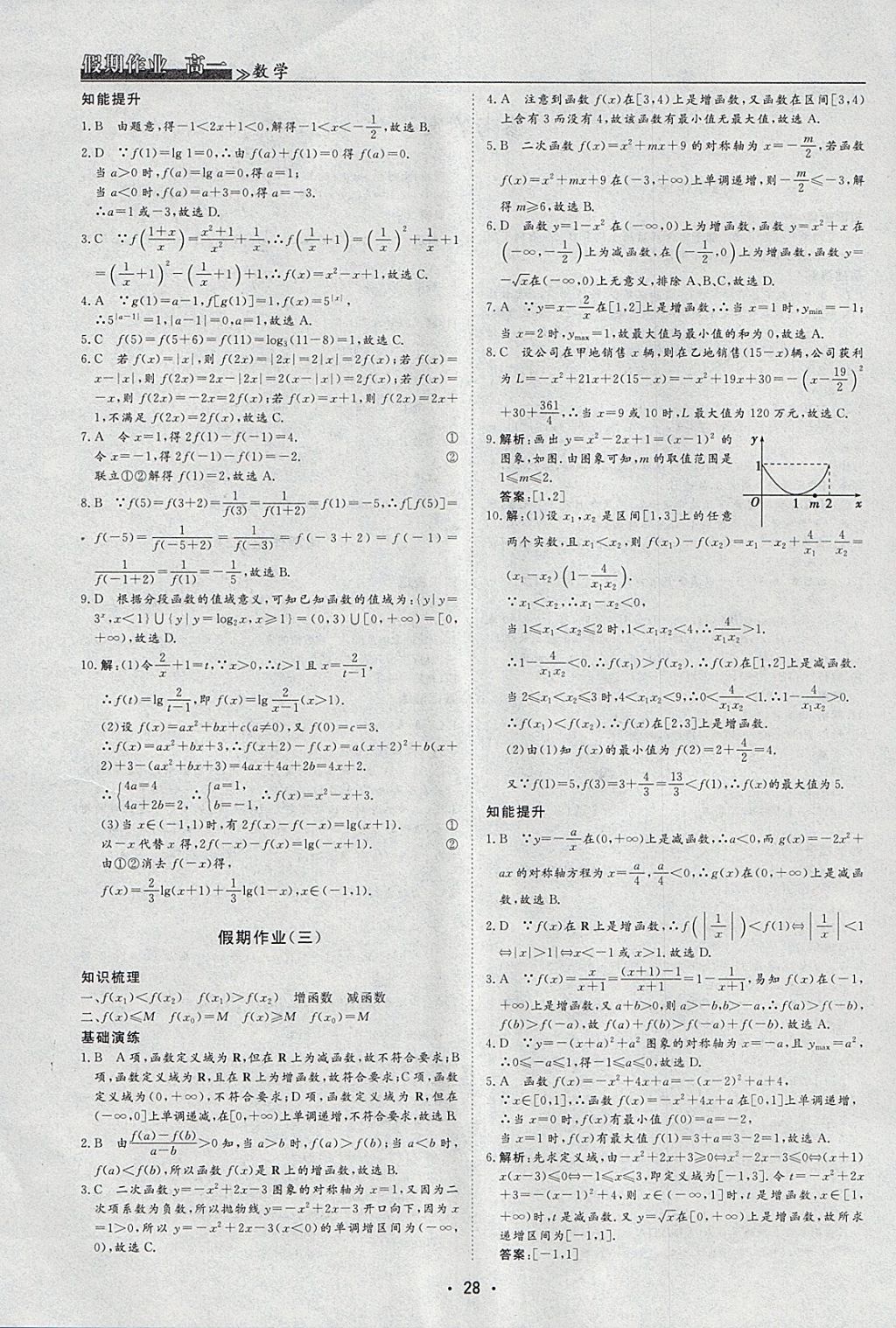 2018年名榜文化假期作业寒假高一数学必修1、4 参考答案第2页