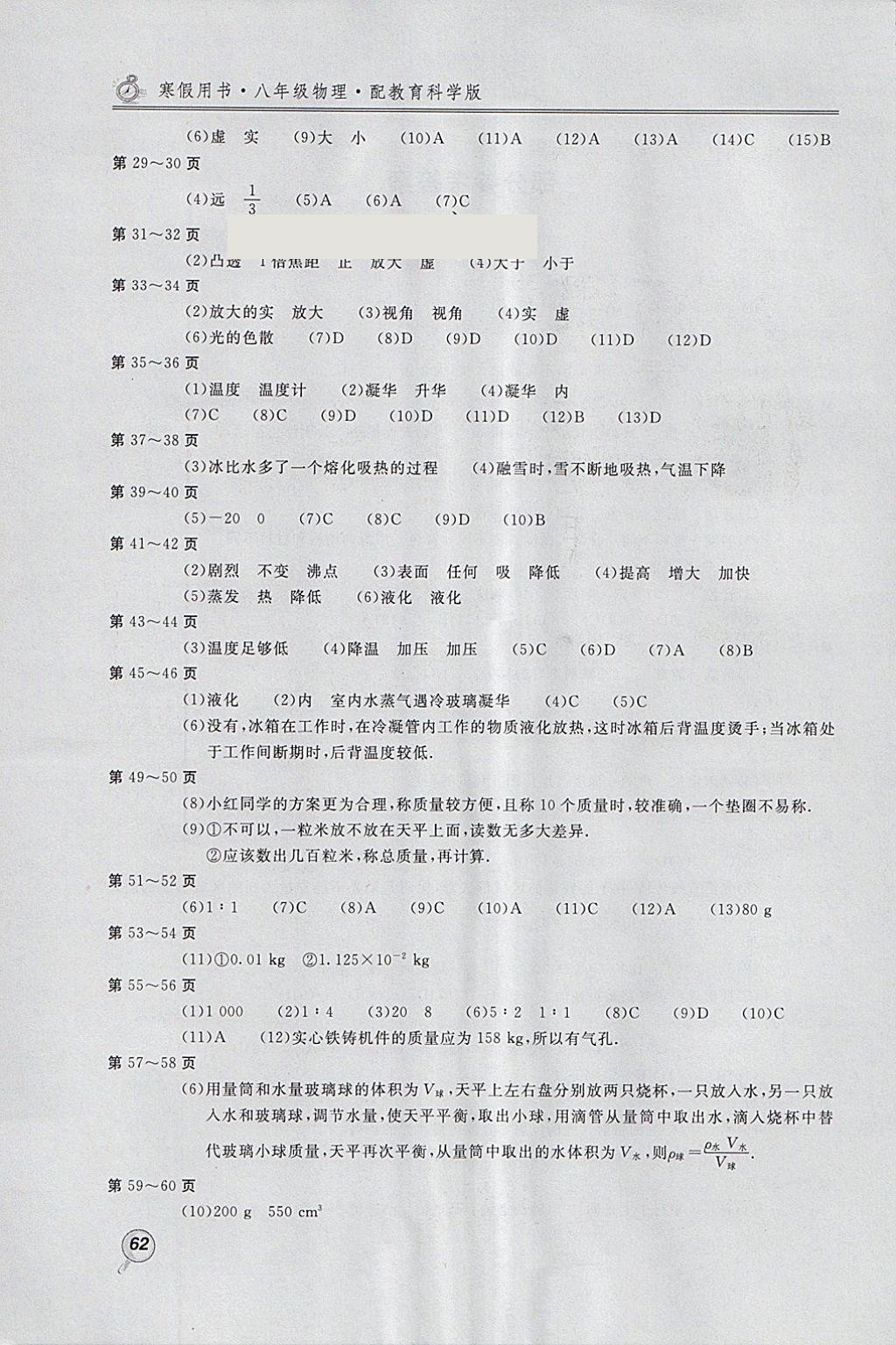 2018年新课堂假期生活寒假用书八年级物理教科版北京教育出版社 参考答案第2页