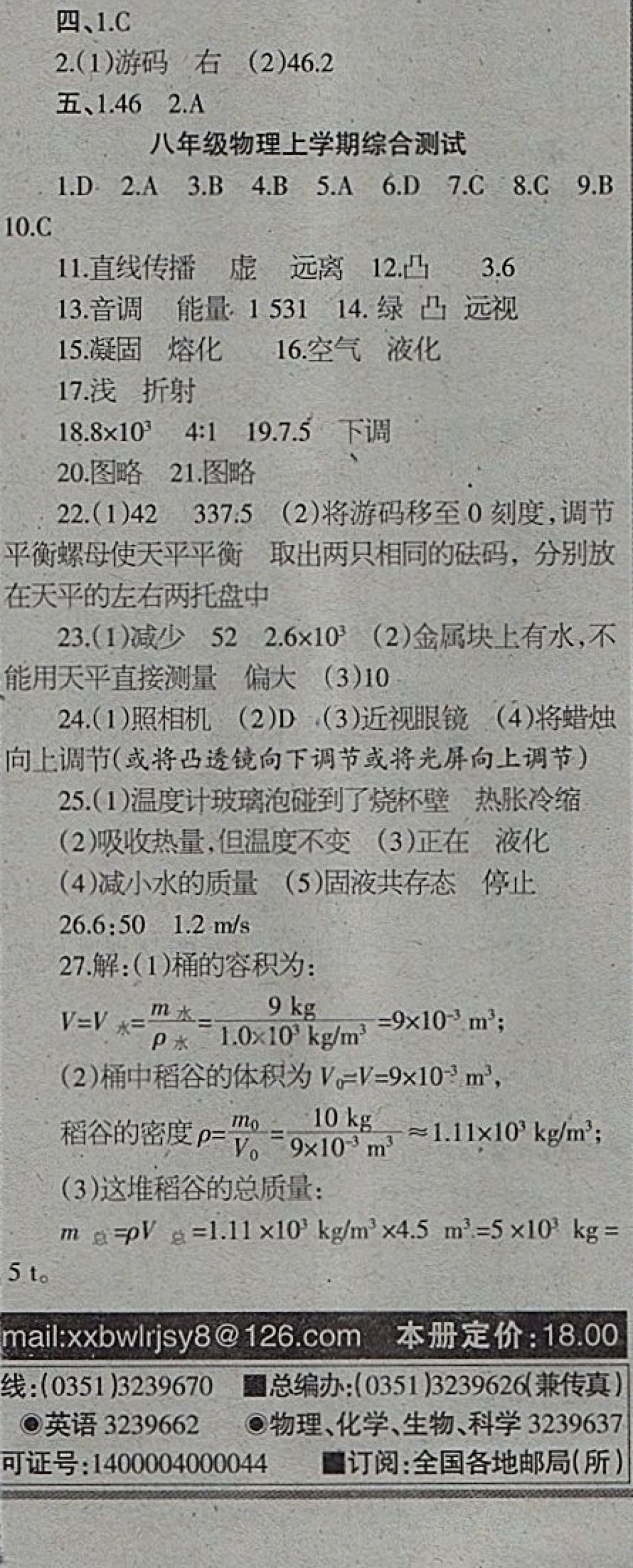 2018年学习报快乐寒假八年级物理 参考答案第12页