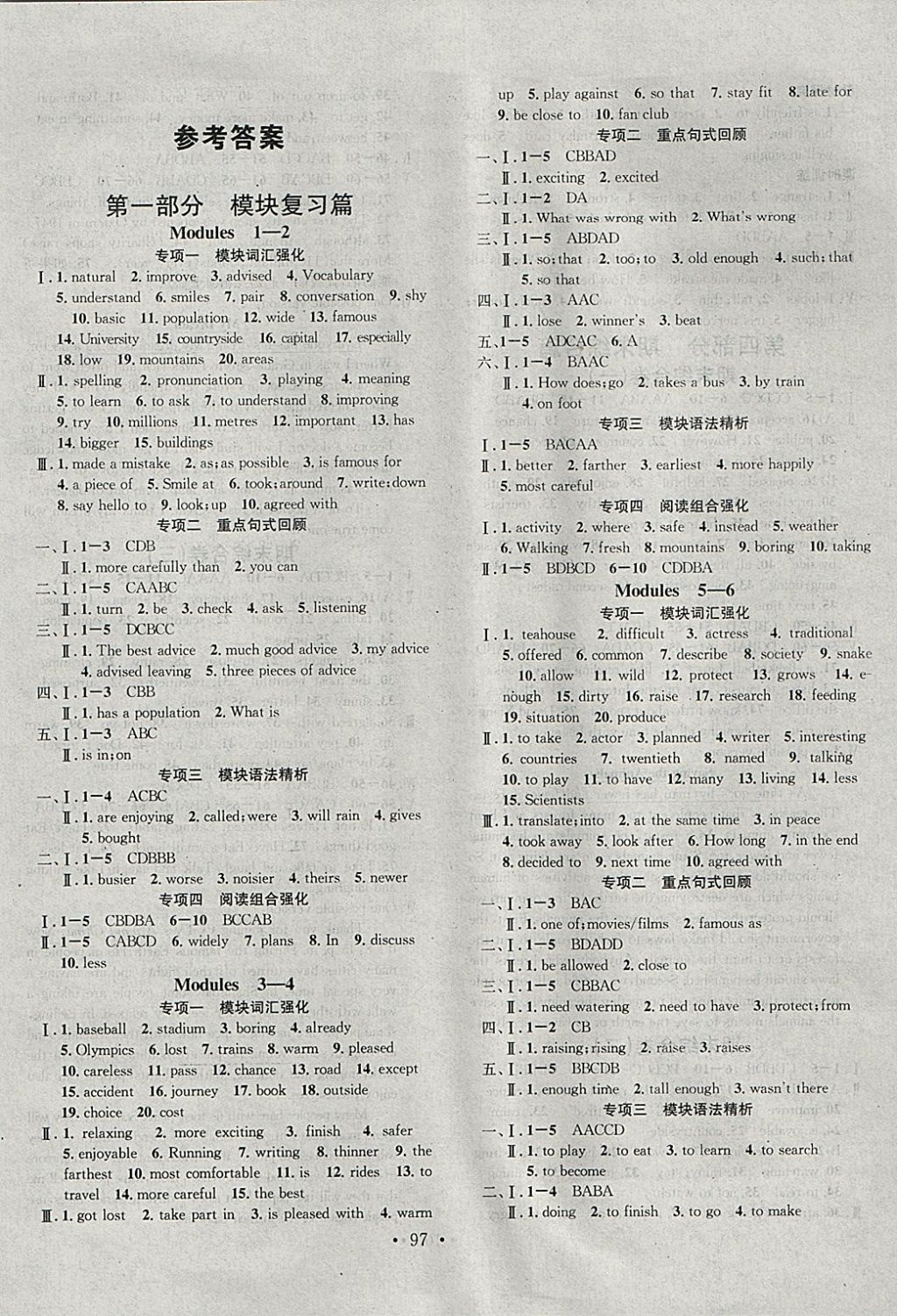 2018年华章教育寒假总复习学习总动员八年级英语外研版 参考答案第1页