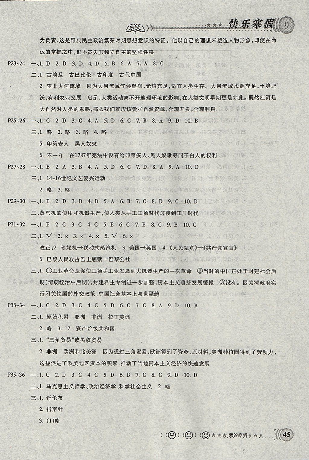 2018年寒假天地九年級歷史 參考答案第3頁