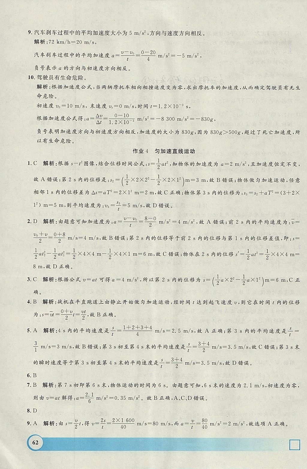 2018年钟书金牌寒假作业导与练高一年级物理上海专版 参考答案第4页