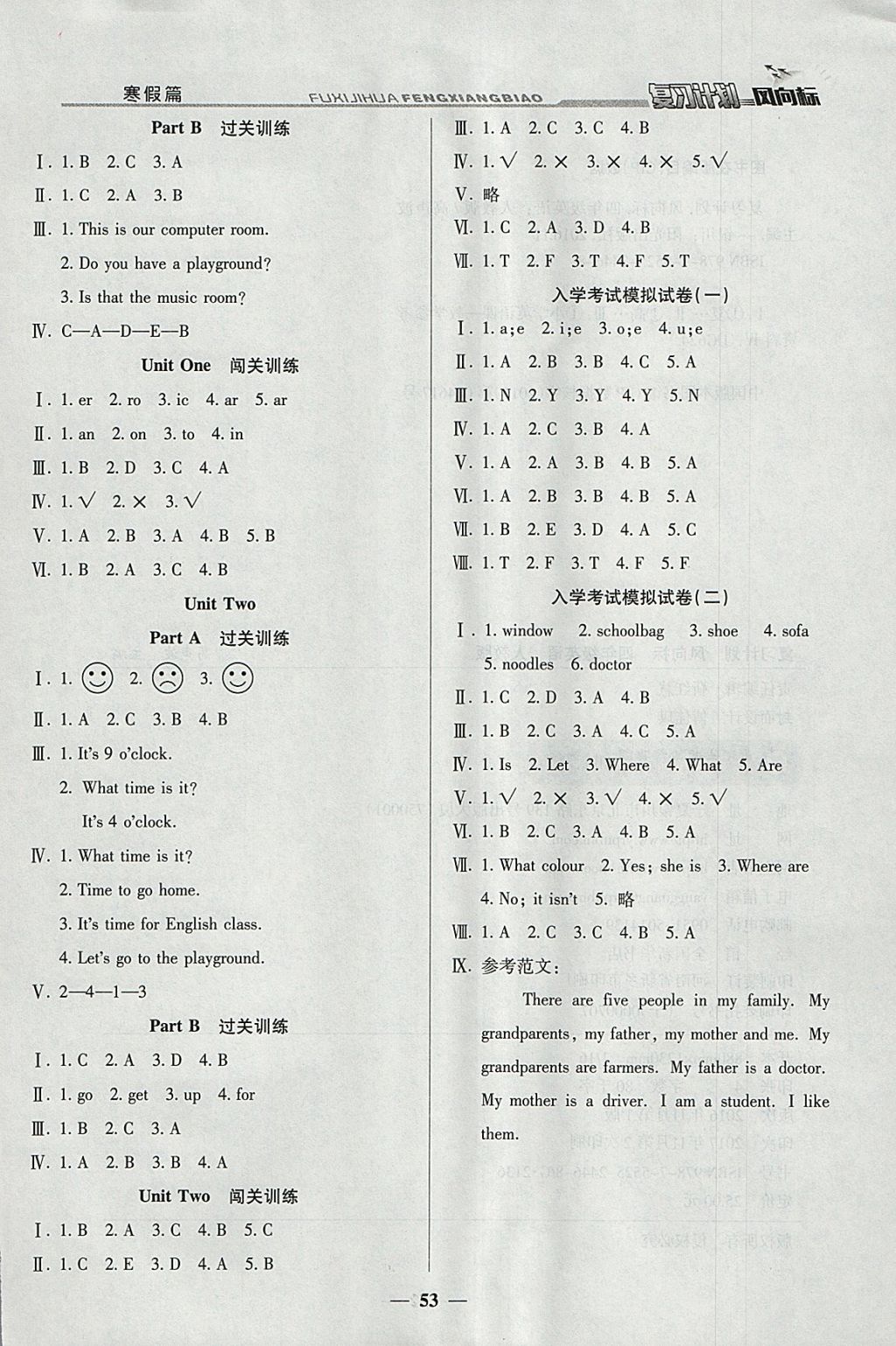 2018年小學(xué)生復(fù)習(xí)計(jì)劃風(fēng)向標(biāo)寒四年級(jí)英語(yǔ)人教版 參考答案第3頁(yè)