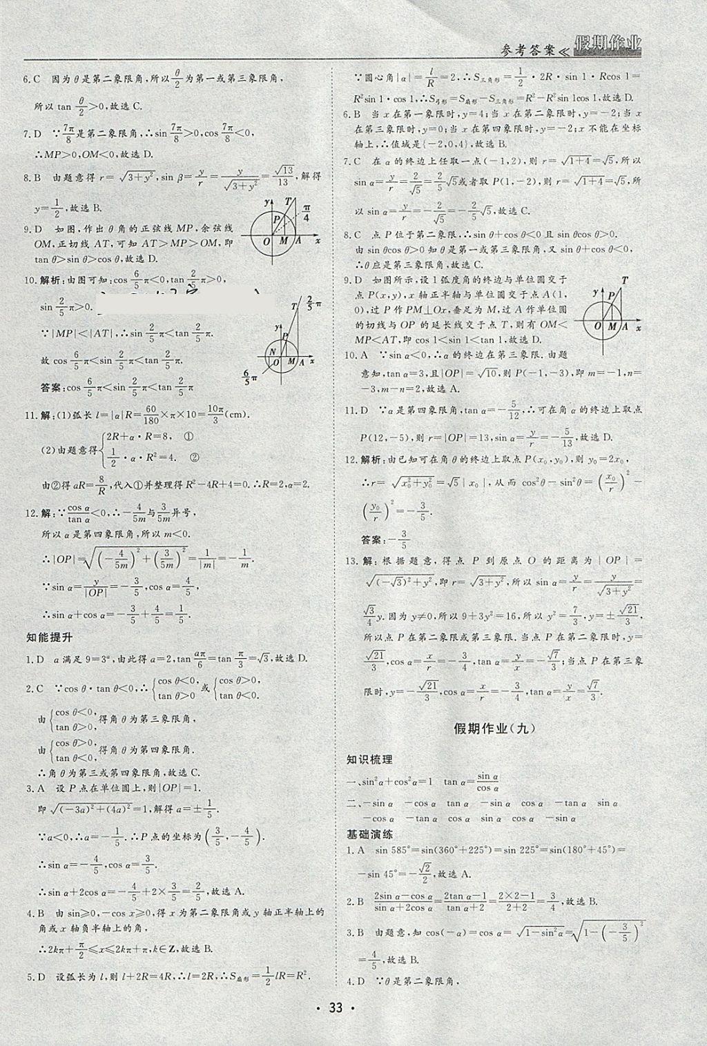 2018年名榜文化假期作业寒假高一数学必修1、4 参考答案第7页