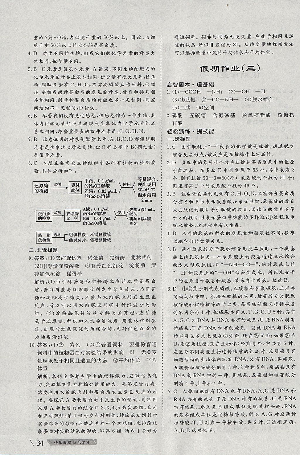 2018年一品课堂假期作业寒假高一年级生物武汉大学出版社 参考答案第2页