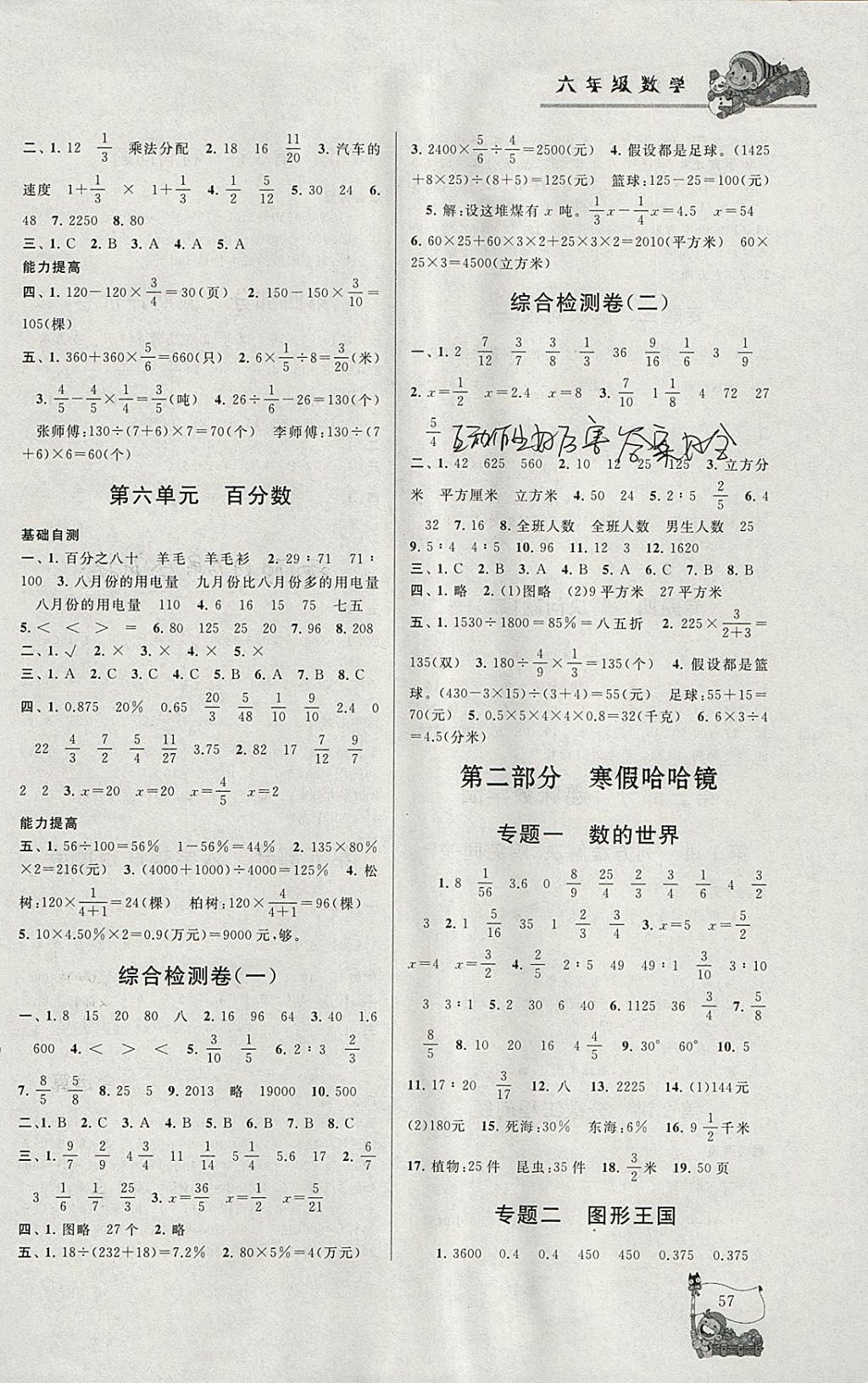 2018年寒假大串联六年级数学江苏版 参考答案第2页