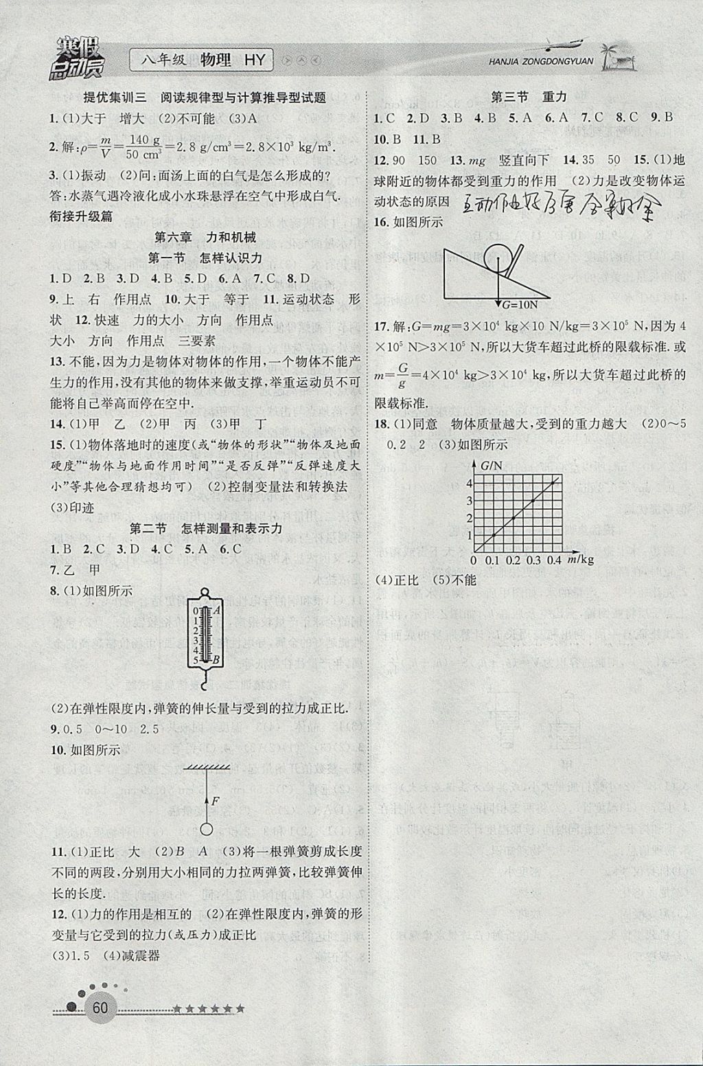 2018年寒假總動員八年級物理滬粵版合肥工業(yè)大學(xué)出版社 參考答案第4頁