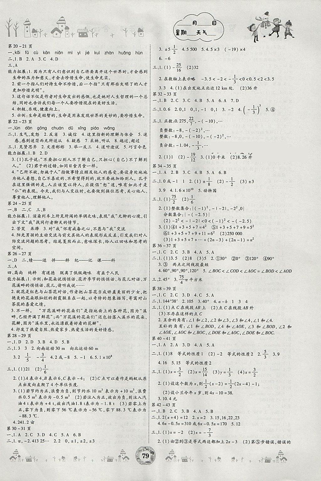 2018年智趣寒假作业七年级合订本 参考答案第2页