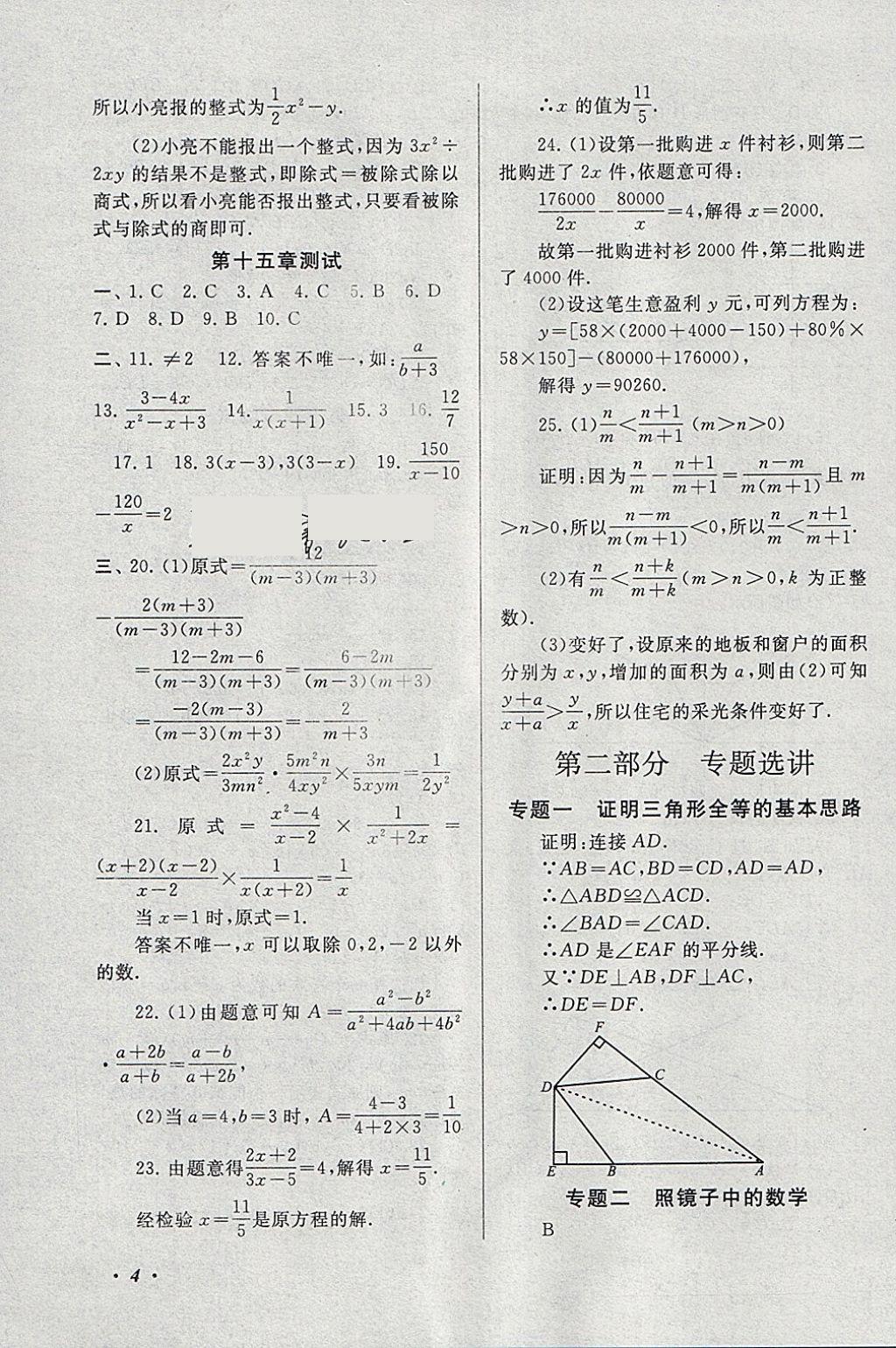 2018年期末寒假大串聯(lián)八年級(jí)數(shù)學(xué)人教版 參考答案第4頁